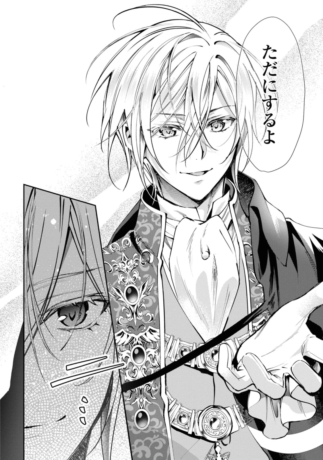 まがいもの令嬢から愛され薬師になりました 第1.3話 - 11