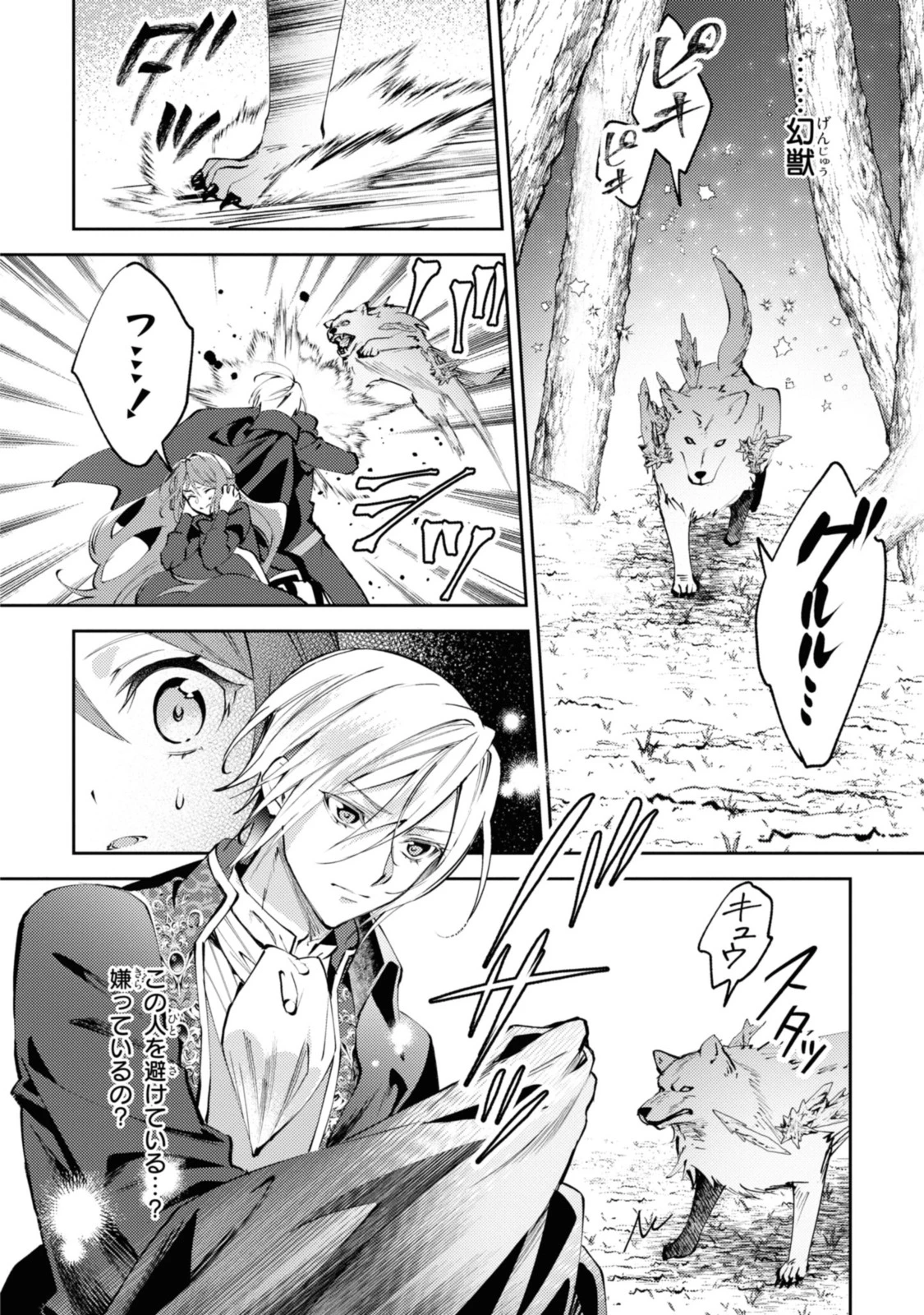 まがいもの令嬢から愛され薬師になりました 第1.2話 - 6