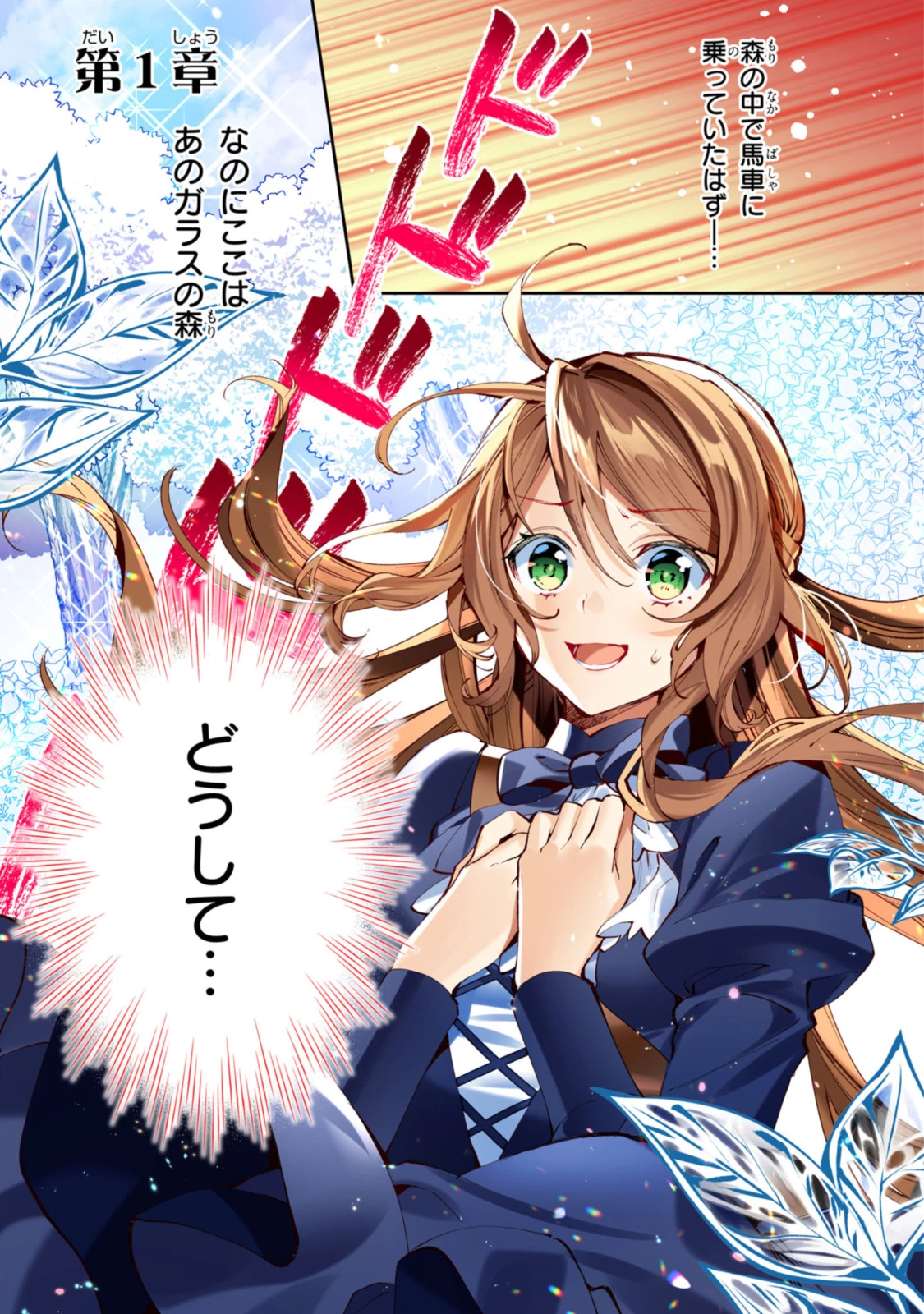 まがいもの令嬢から愛され薬師になりました 第1.1話 - 1