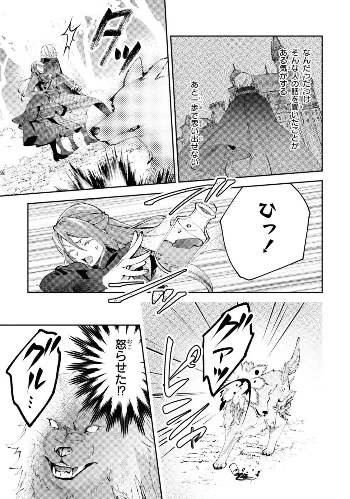 まがいもの令嬢から愛され薬師になりました 第1.2話 - 7