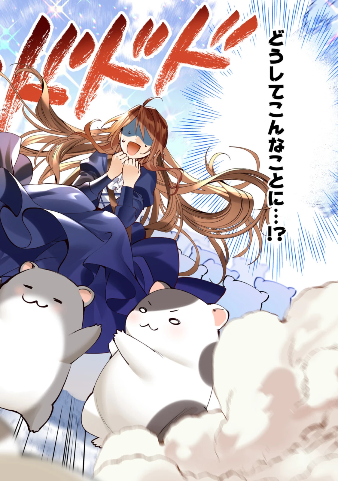 まがいもの令嬢から愛され薬師になりました 第1.1話 - 2