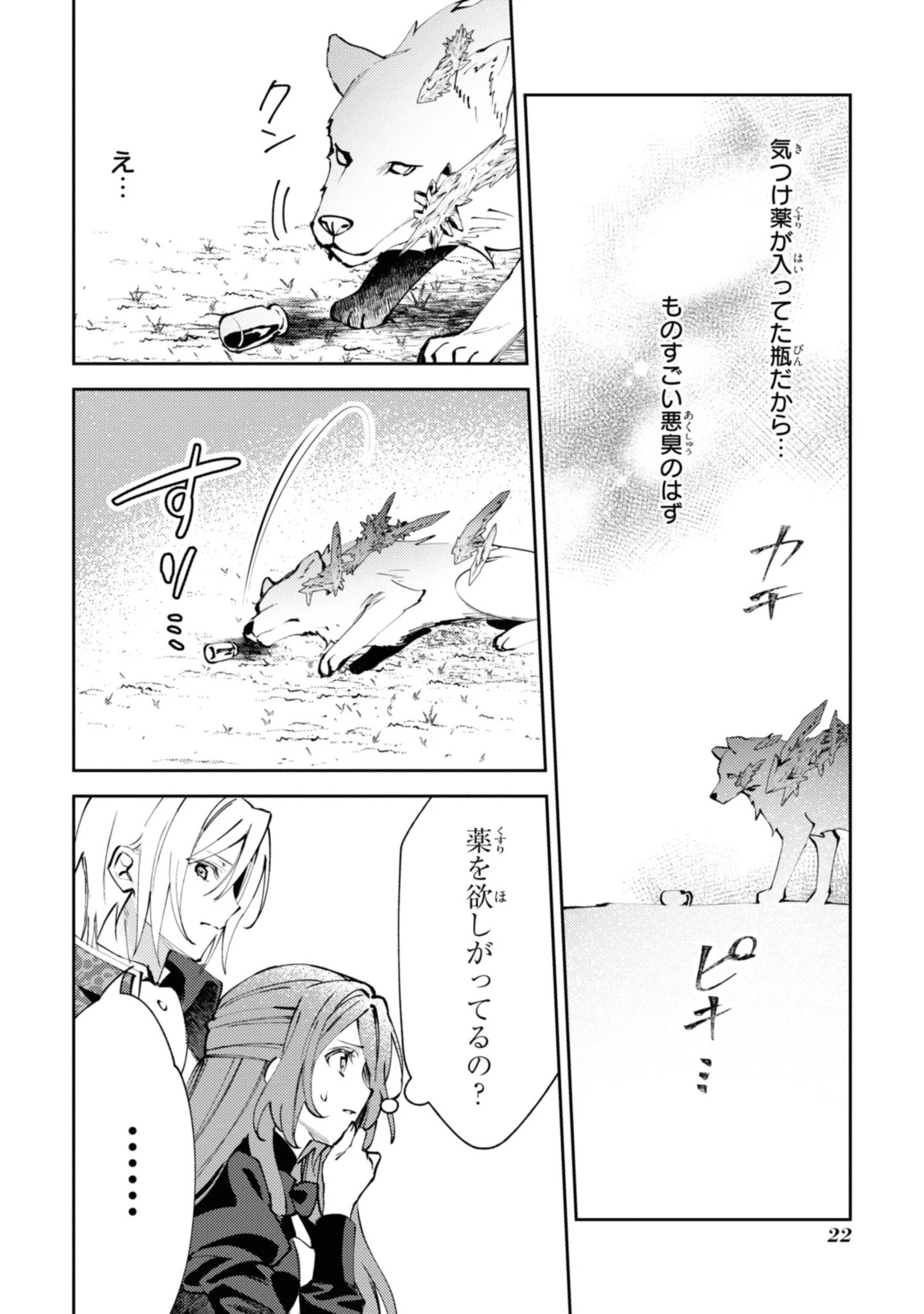 まがいもの令嬢から愛され薬師になりました 第1.2話 - 8