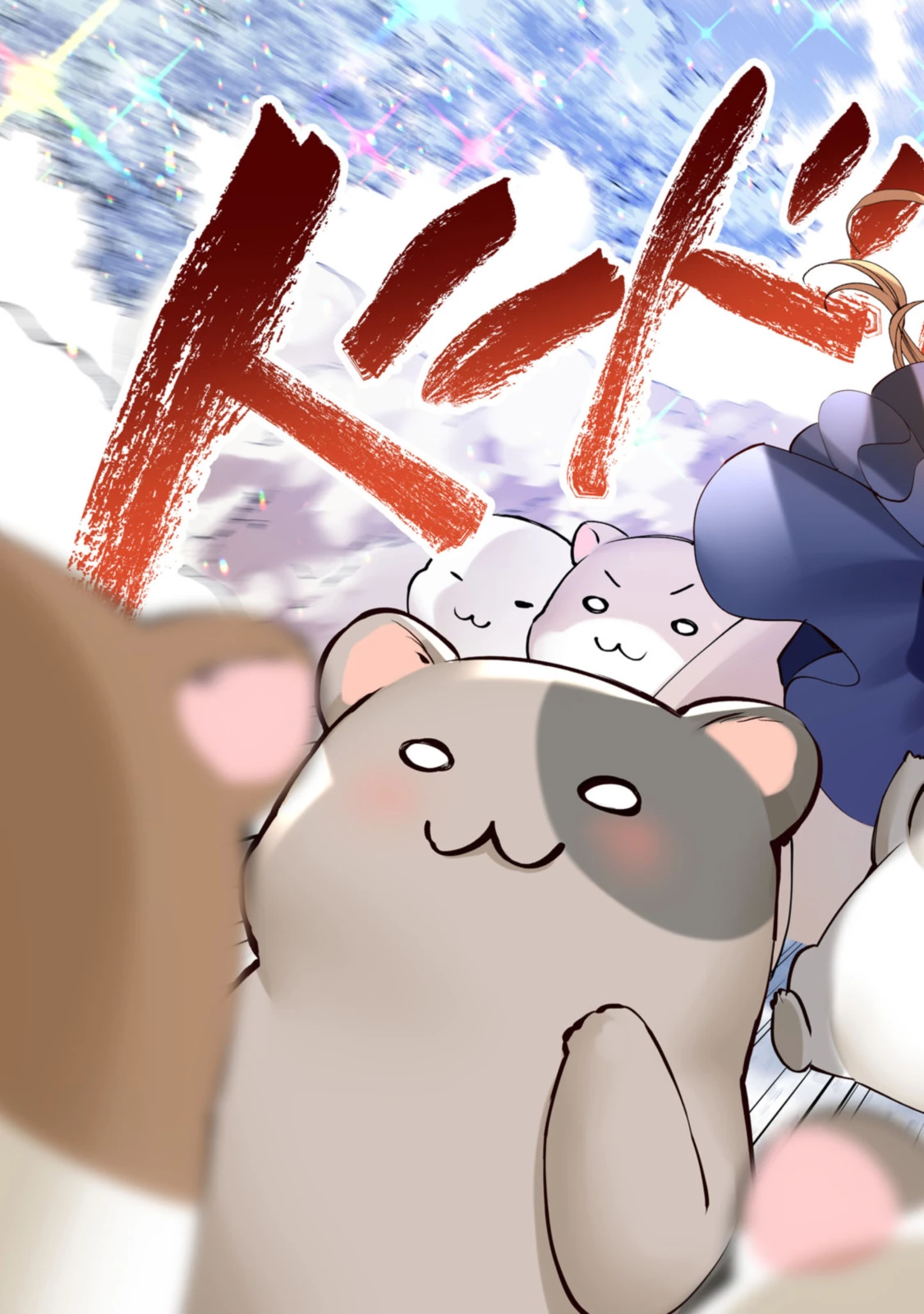 まがいもの令嬢から愛され薬師になりました 第1.1話 - 3