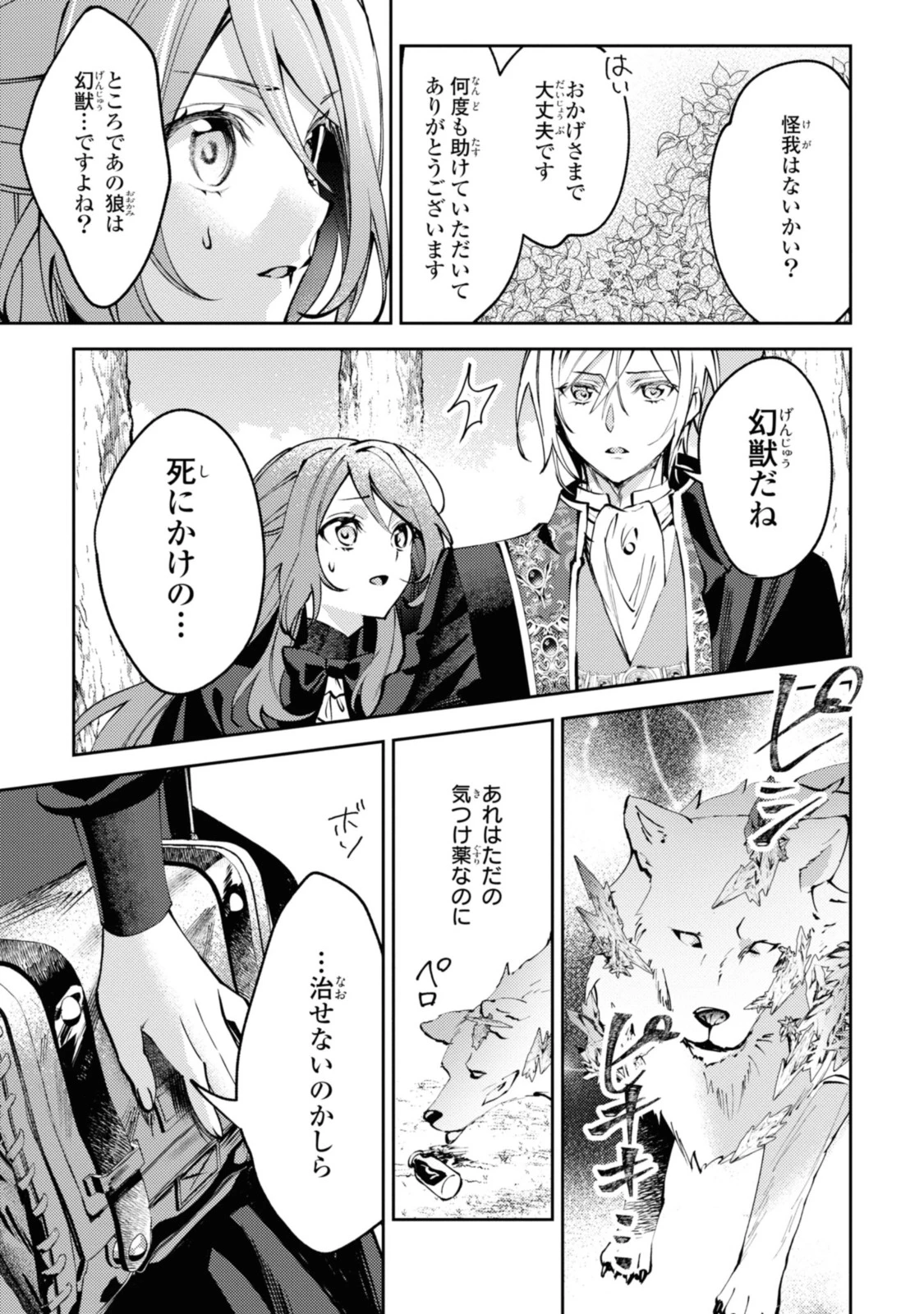 まがいもの令嬢から愛され薬師になりました 第1.2話 - 9