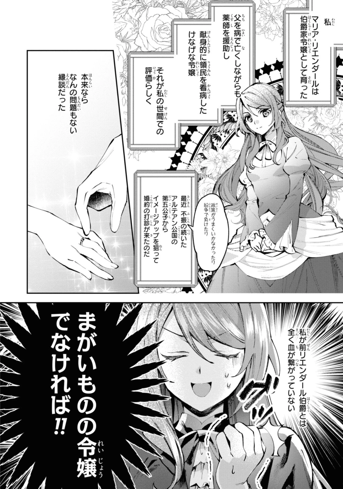 まがいもの令嬢から愛され薬師になりました 第1.1話 - 4