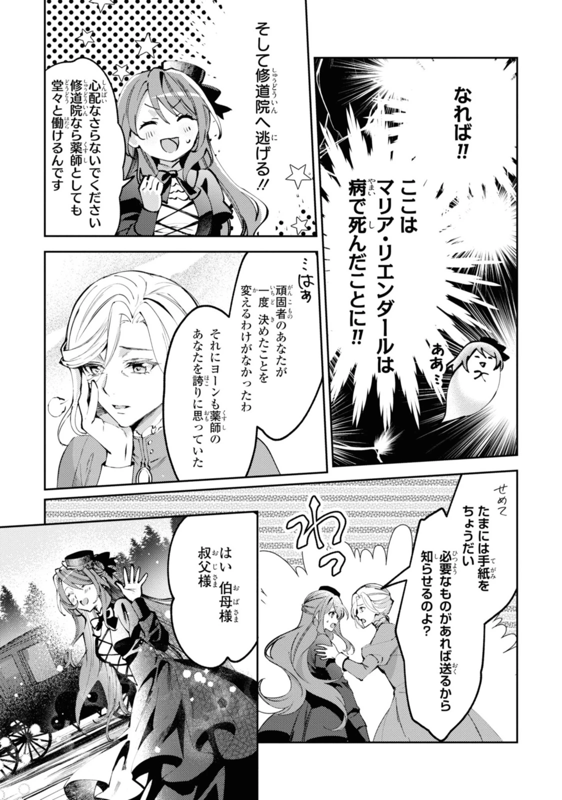 まがいもの令嬢から愛され薬師になりました 第1.1話 - 7