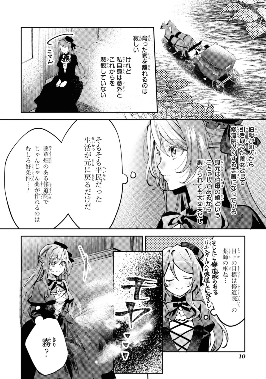 まがいもの令嬢から愛され薬師になりました 第1.1話 - 8