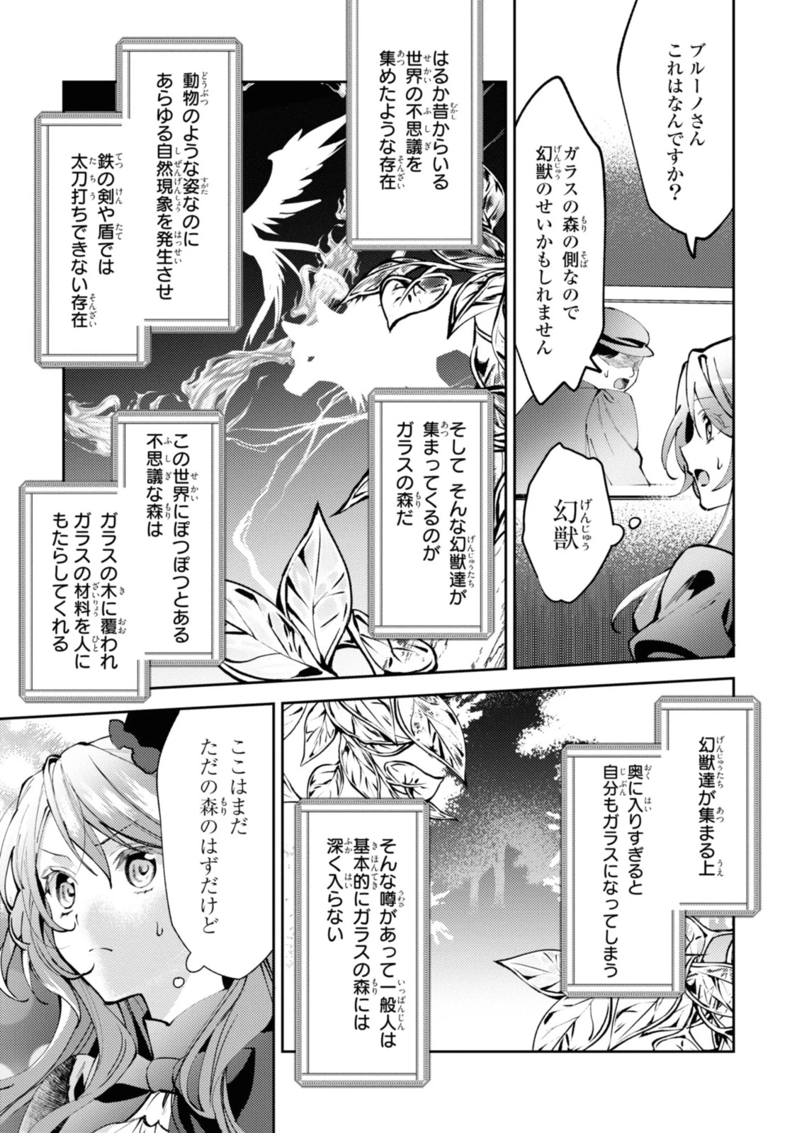 まがいもの令嬢から愛され薬師になりました 第1.1話 - 9