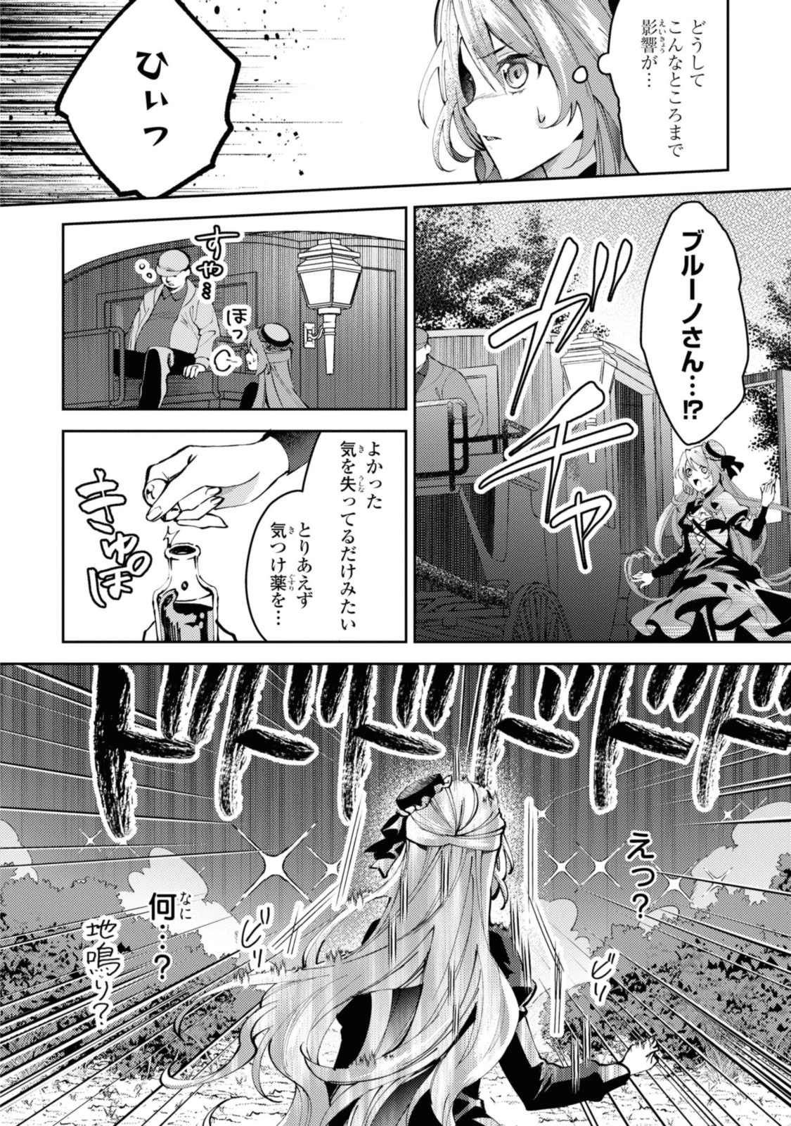 まがいもの令嬢から愛され薬師になりました 第1.1話 - 10