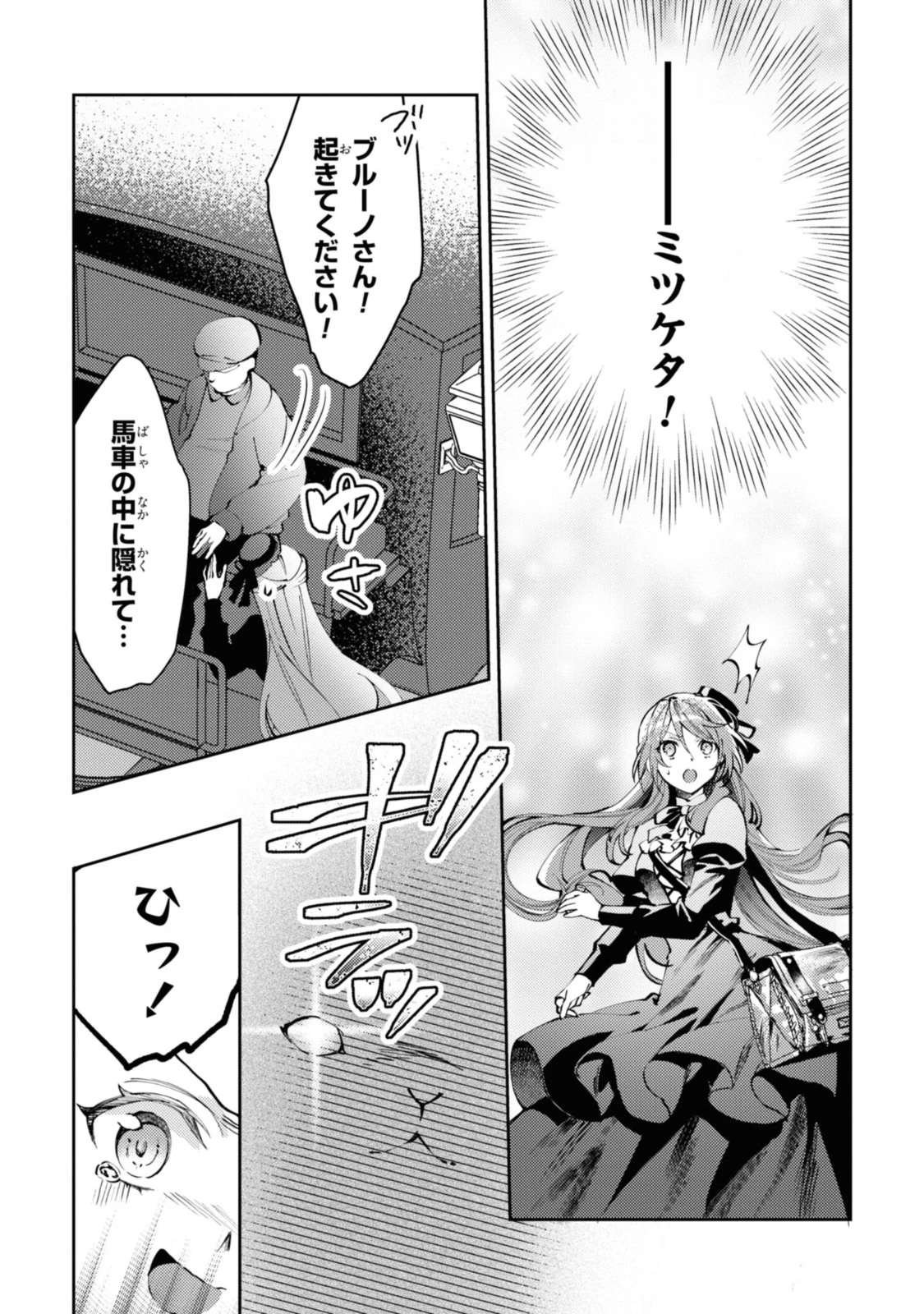 まがいもの令嬢から愛され薬師になりました 第1.1話 - 11