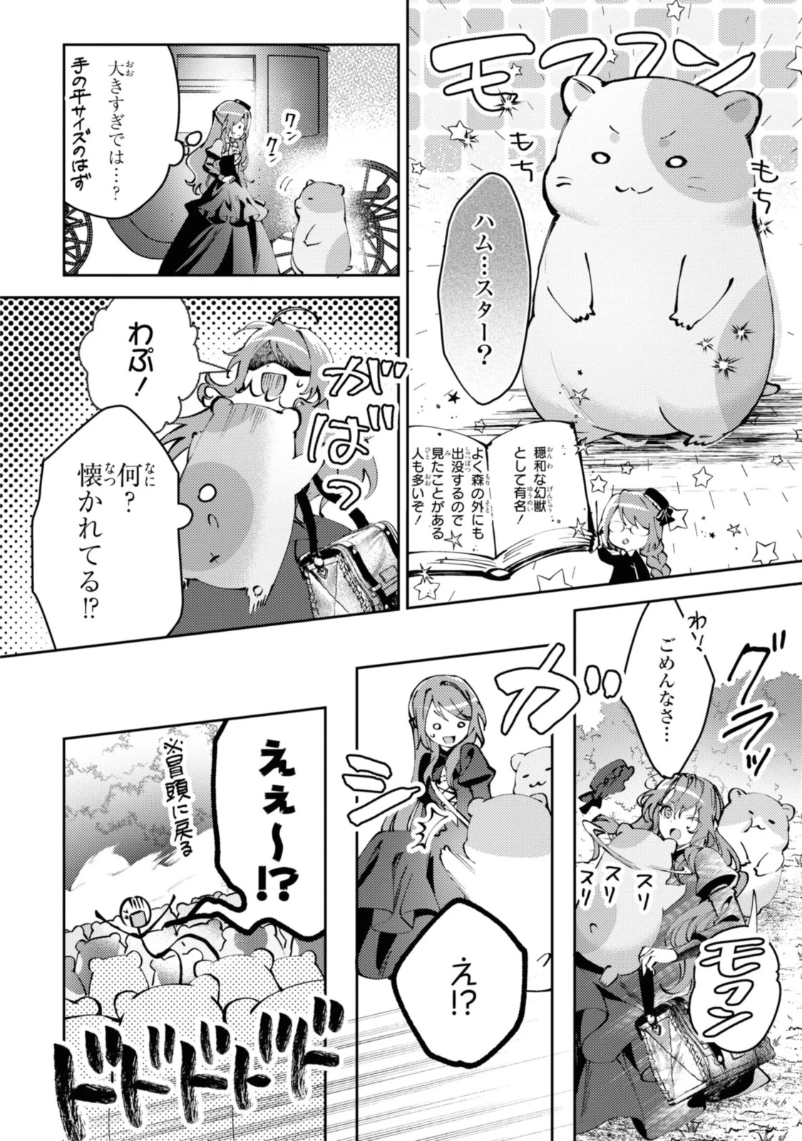 まがいもの令嬢から愛され薬師になりました 第1.1話 - 12