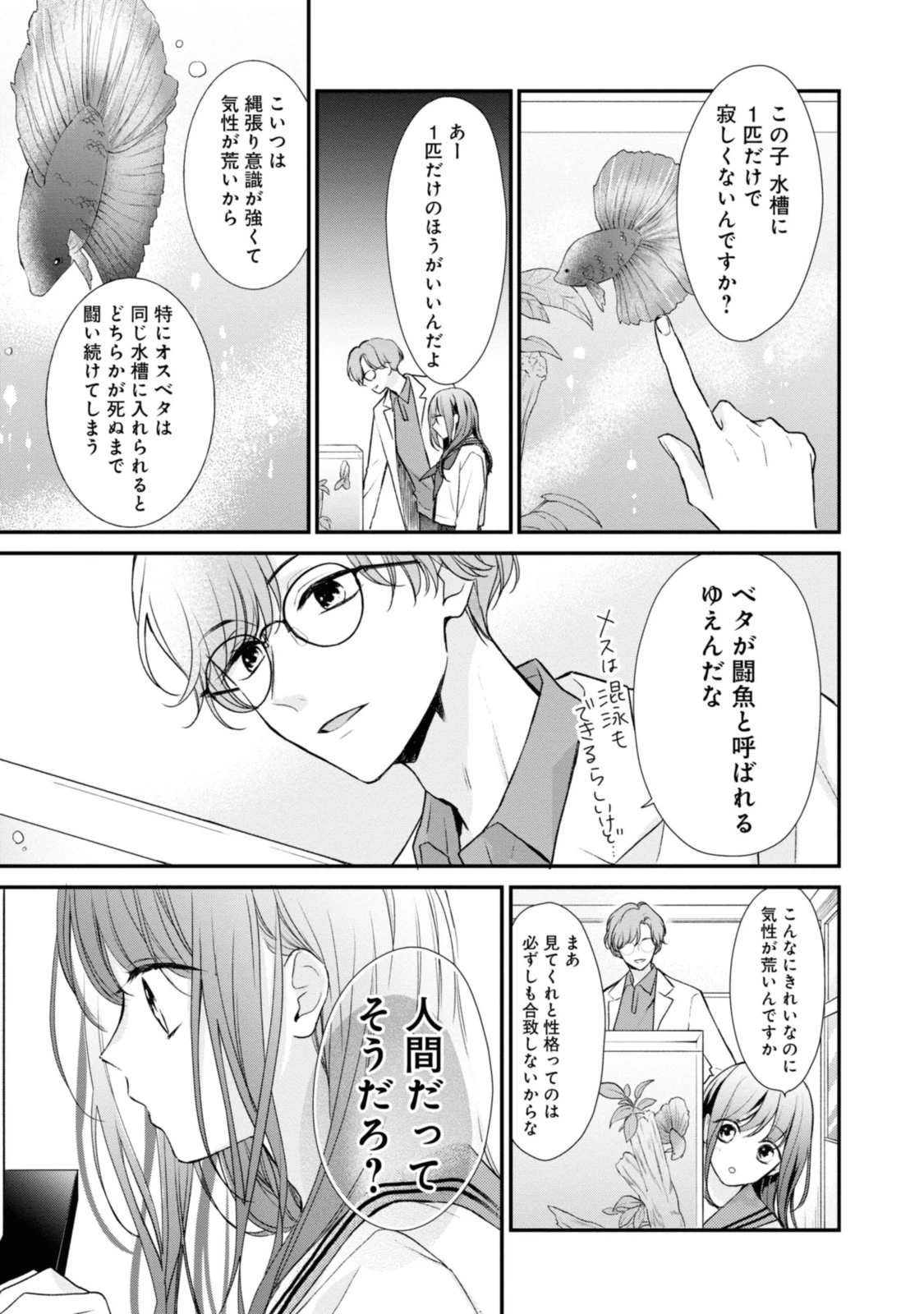 Goodbye Liar Little Mermaid さよなら嘘つき人魚姫 第2.2話 - 1