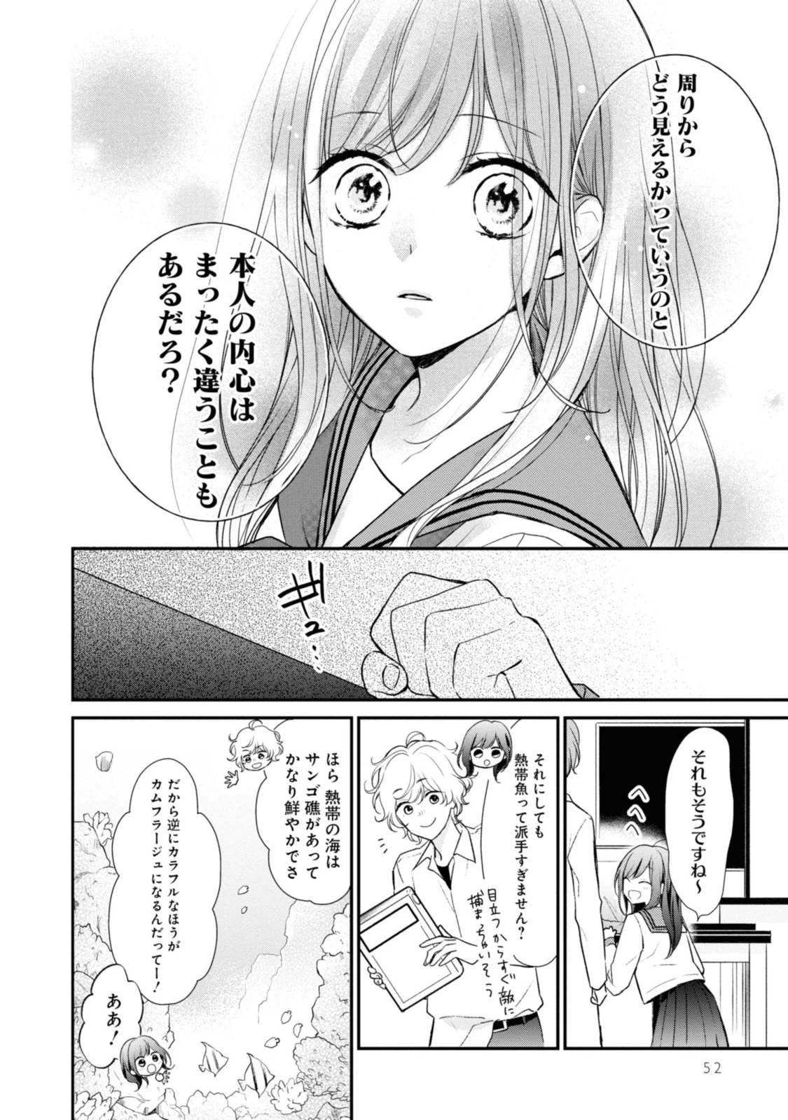 Goodbye Liar Little Mermaid さよなら嘘つき人魚姫 第2.2話 - 2