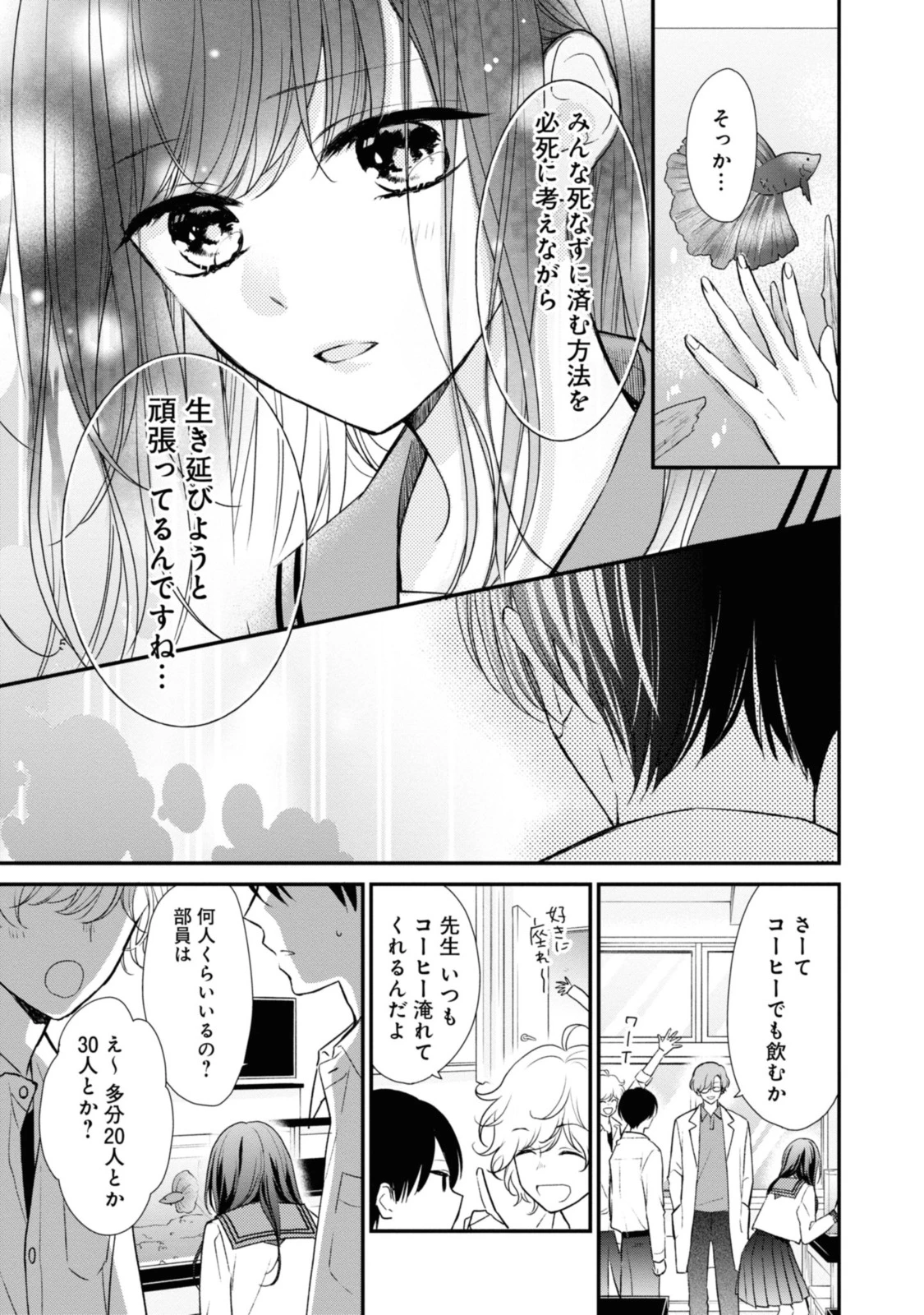 Goodbye Liar Little Mermaid さよなら嘘つき人魚姫 第2.2話 - 3