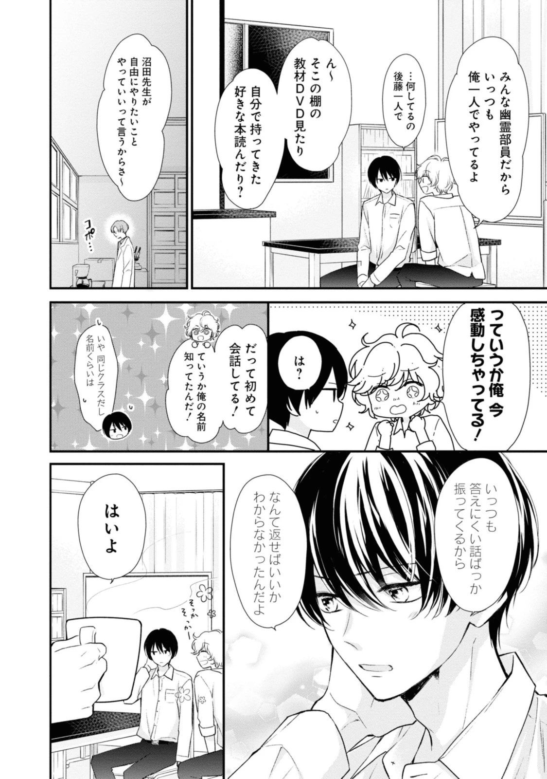 Goodbye Liar Little Mermaid さよなら嘘つき人魚姫 第2.2話 - 4