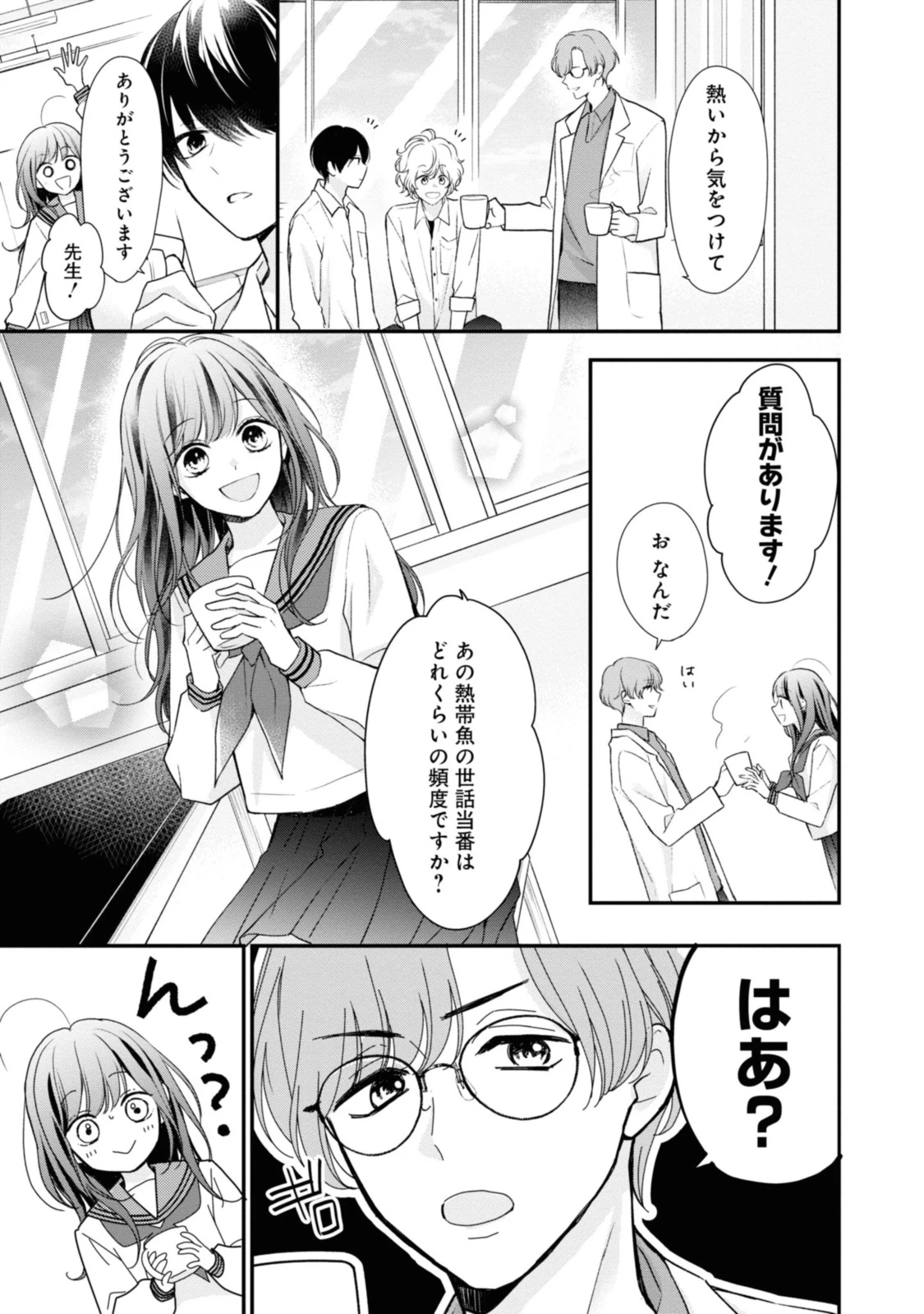 Goodbye Liar Little Mermaid さよなら嘘つき人魚姫 第2.2話 - 5