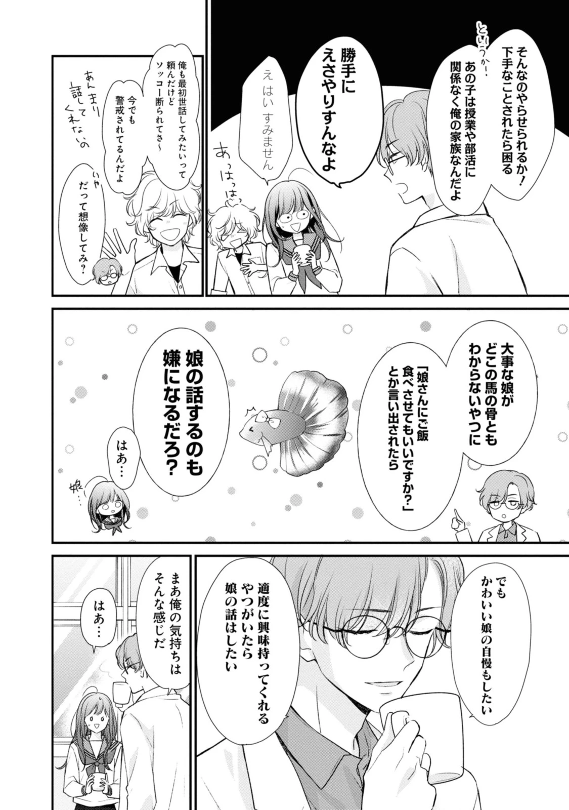 Goodbye Liar Little Mermaid さよなら嘘つき人魚姫 第2.2話 - 6