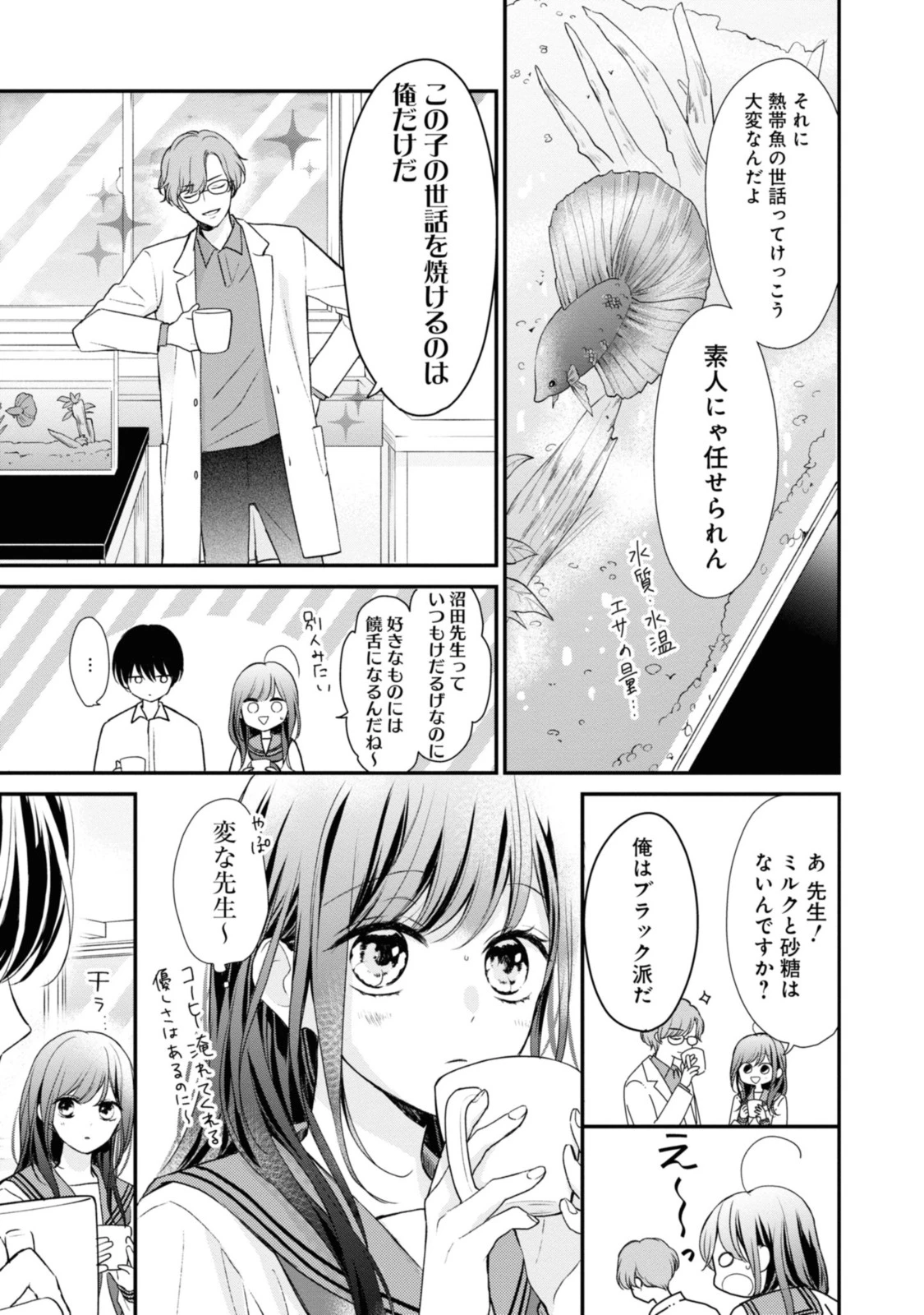 Goodbye Liar Little Mermaid さよなら嘘つき人魚姫 第2.2話 - 7