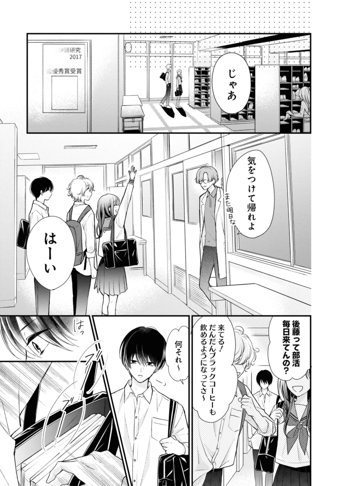 Goodbye Liar Little Mermaid さよなら嘘つき人魚姫 第2.2話 - 9