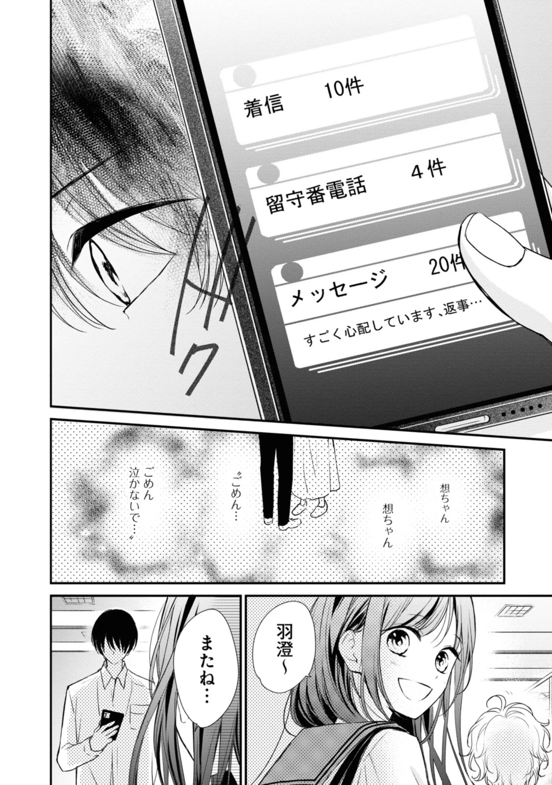 Goodbye Liar Little Mermaid さよなら嘘つき人魚姫 第2.2話 - 10