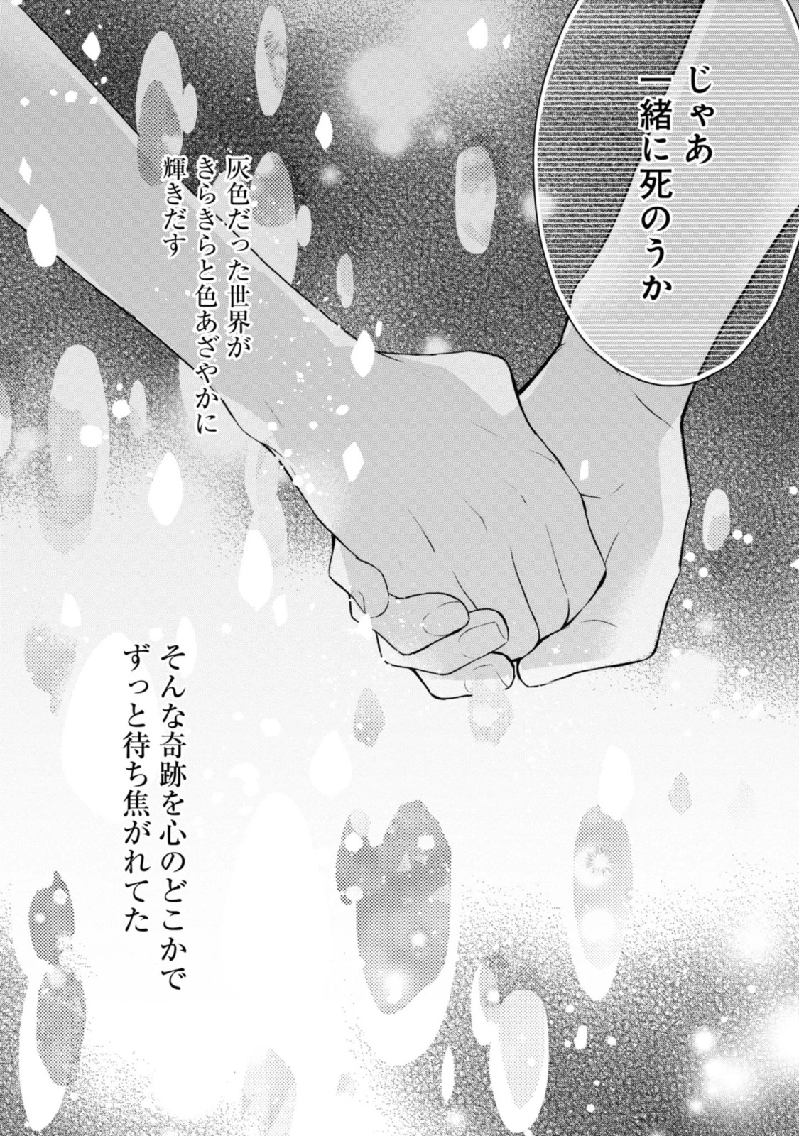 Goodbye Liar Little Mermaid さよなら嘘つき人魚姫 第1.1話 - 1