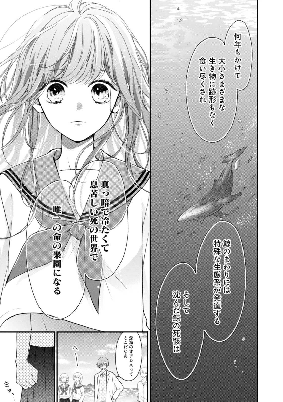 Goodbye Liar Little Mermaid さよなら嘘つき人魚姫 第1.2話 - 2