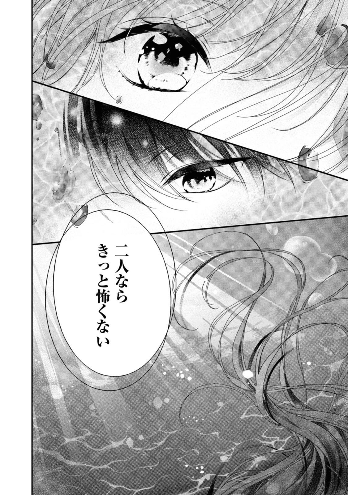 Goodbye Liar Little Mermaid さよなら嘘つき人魚姫 第1.1話 - 2