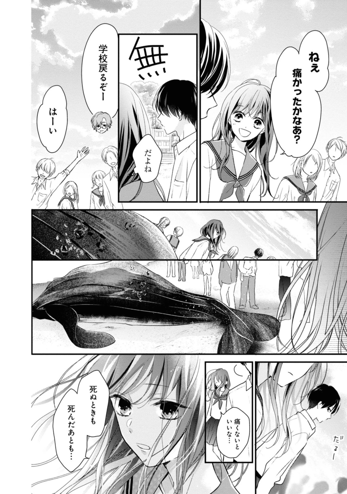 Goodbye Liar Little Mermaid さよなら嘘つき人魚姫 第1.2話 - 3