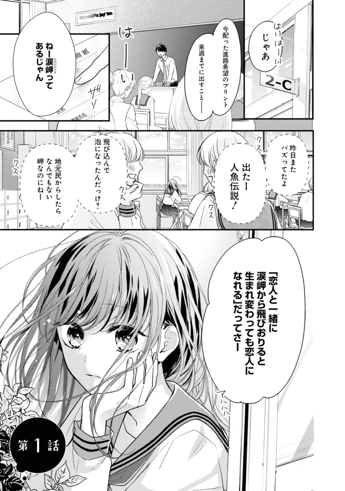 Goodbye Liar Little Mermaid さよなら嘘つき人魚姫 第1.1話 - 3