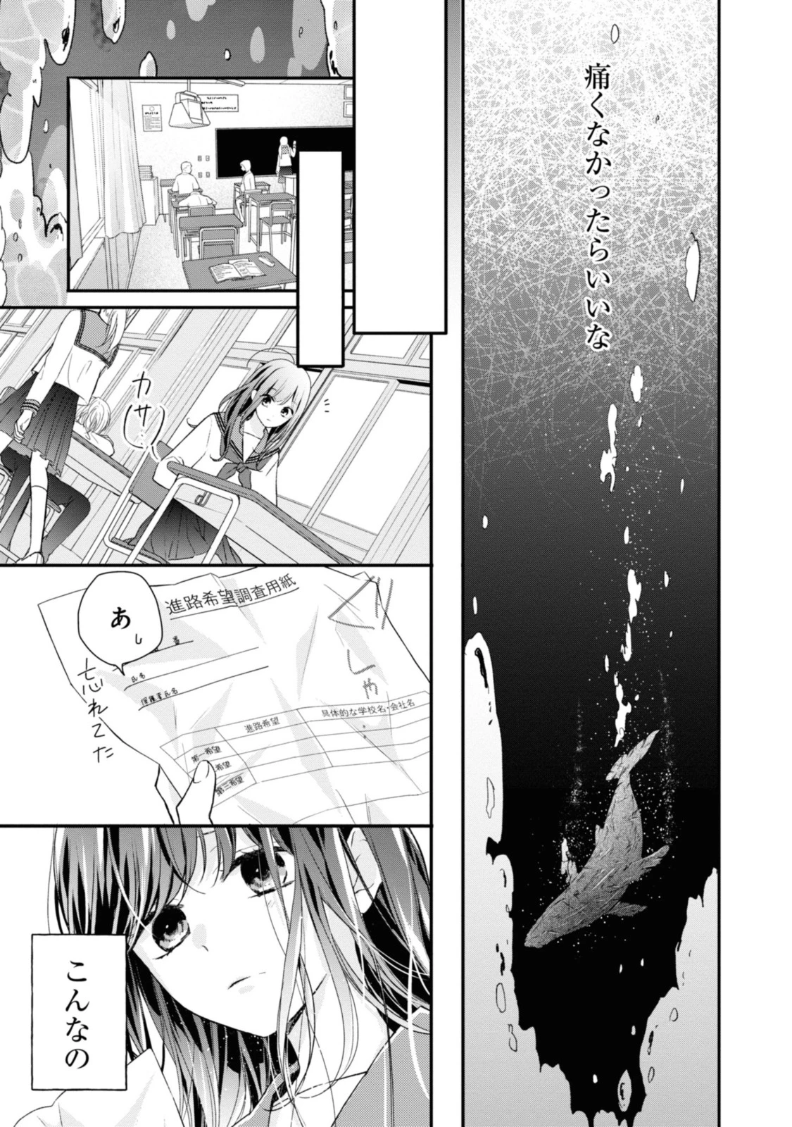 Goodbye Liar Little Mermaid さよなら嘘つき人魚姫 第1.2話 - 4