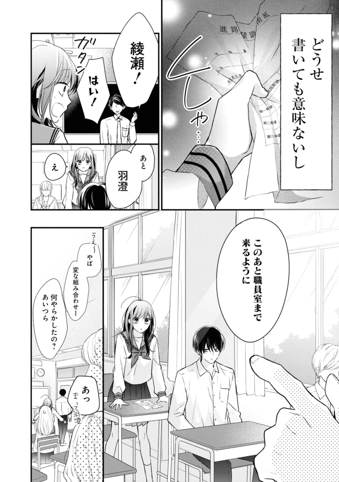 Goodbye Liar Little Mermaid さよなら嘘つき人魚姫 第1.2話 - 5
