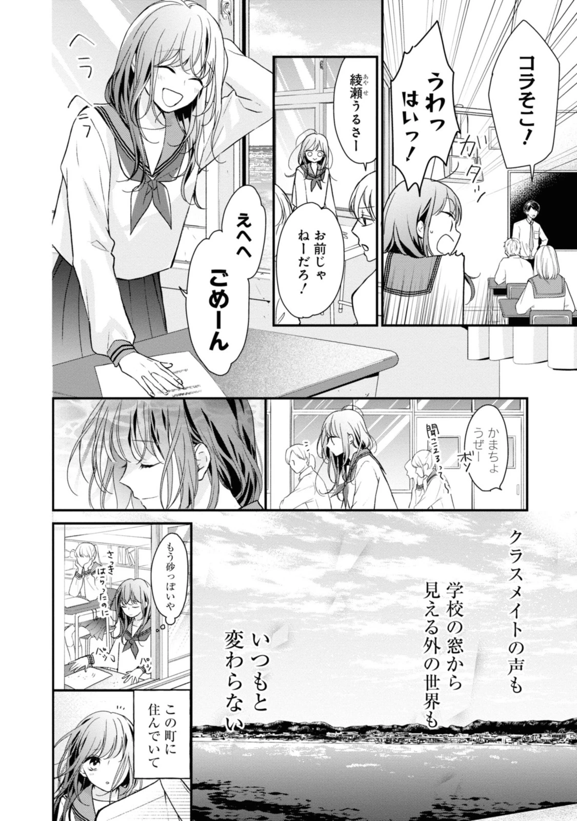 Goodbye Liar Little Mermaid さよなら嘘つき人魚姫 第1.1話 - 4