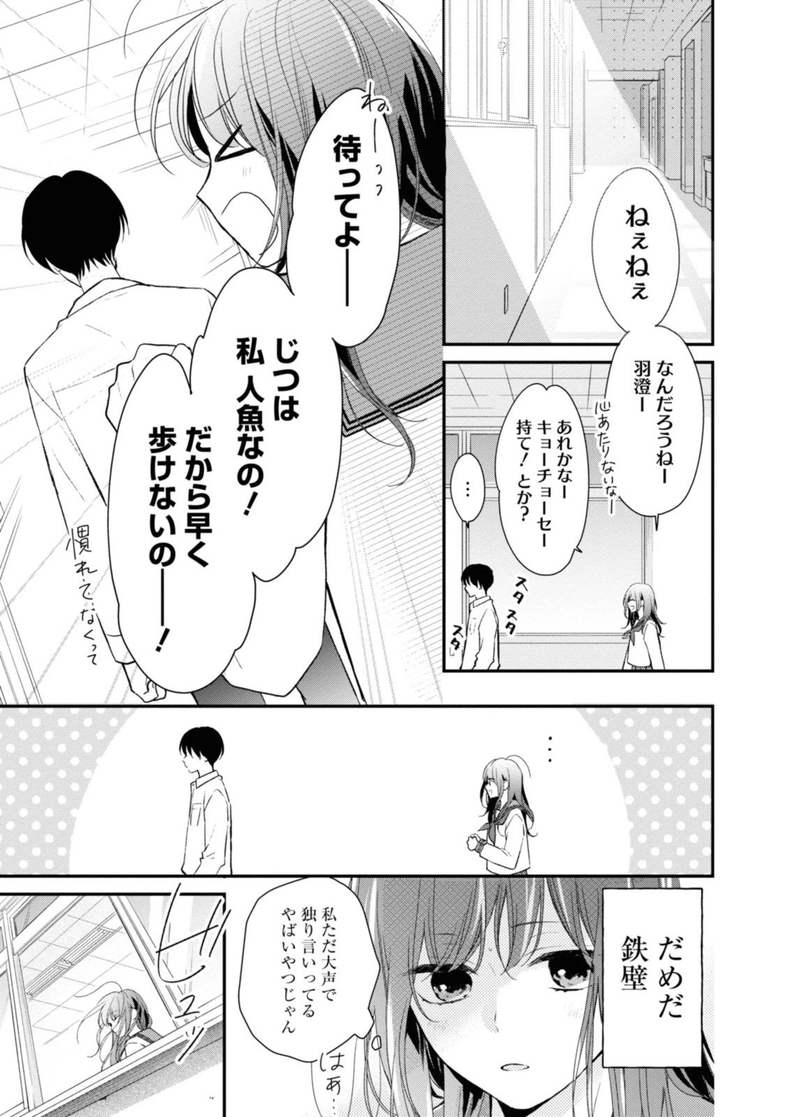 Goodbye Liar Little Mermaid さよなら嘘つき人魚姫 第1.2話 - 6