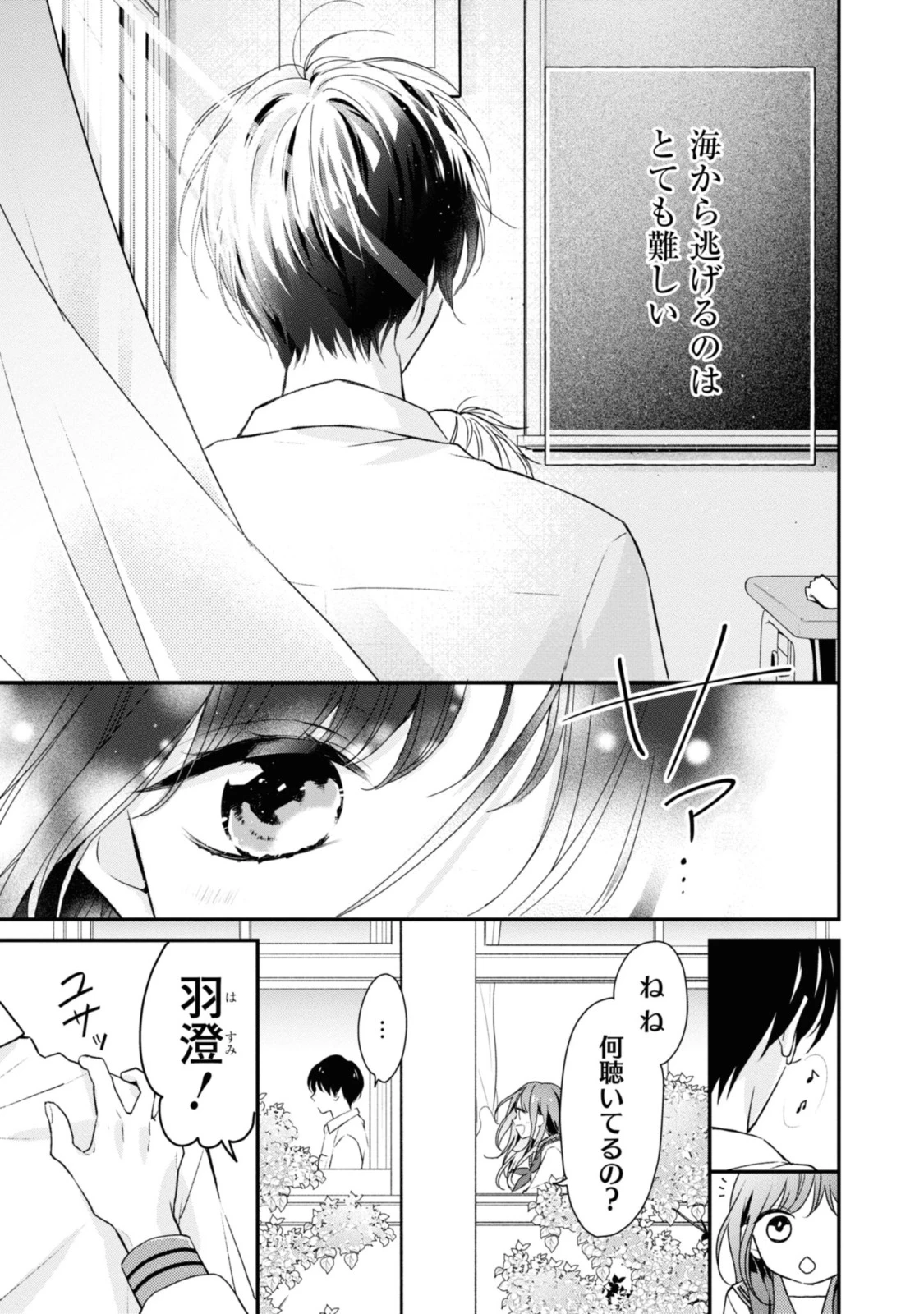 Goodbye Liar Little Mermaid さよなら嘘つき人魚姫 第1.1話 - 5