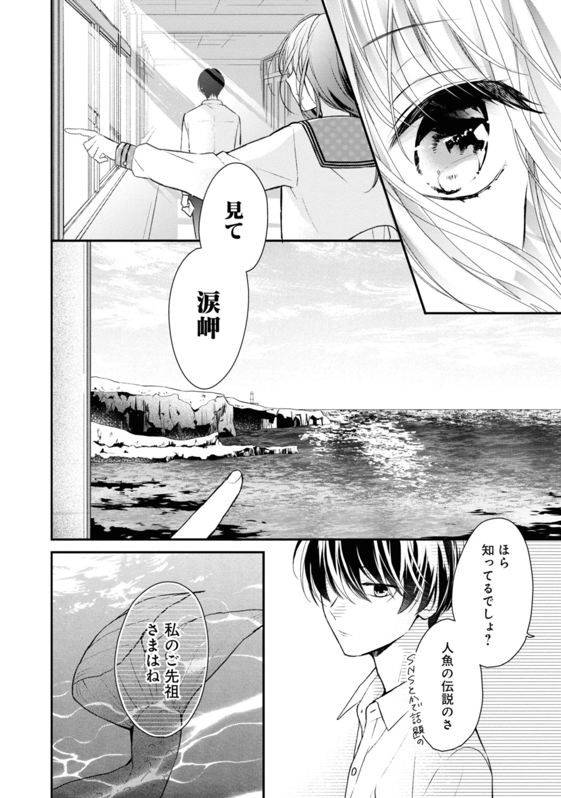 Goodbye Liar Little Mermaid さよなら嘘つき人魚姫 第1.2話 - 7