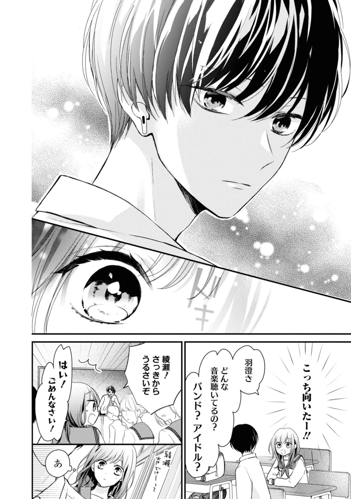 Goodbye Liar Little Mermaid さよなら嘘つき人魚姫 第1.1話 - 6