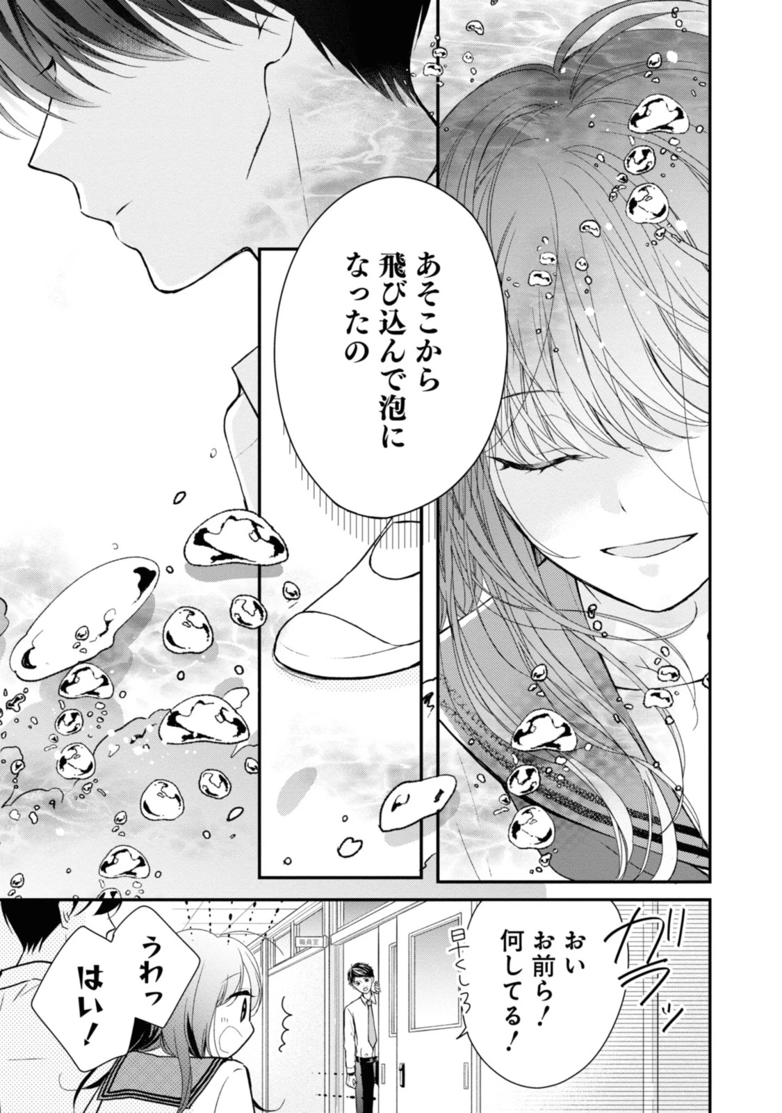 Goodbye Liar Little Mermaid さよなら嘘つき人魚姫 第1.2話 - 8