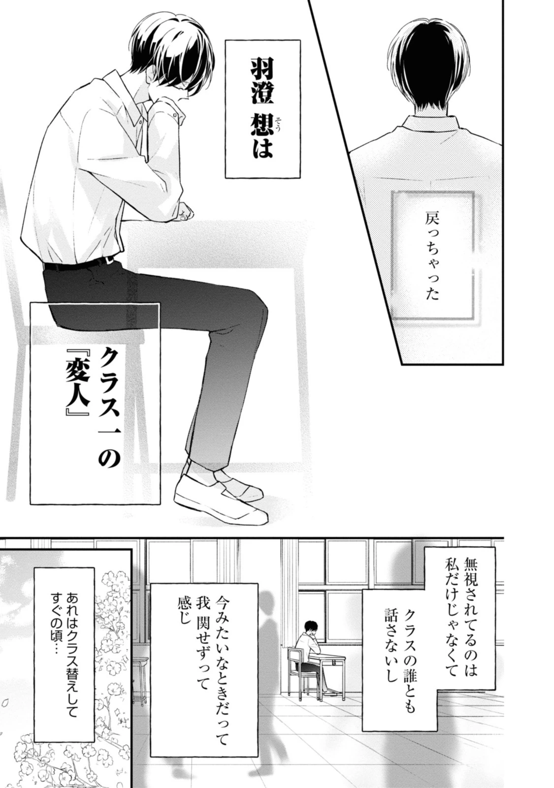 Goodbye Liar Little Mermaid さよなら嘘つき人魚姫 第1.1話 - 7
