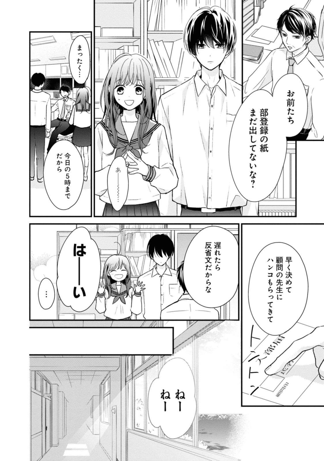Goodbye Liar Little Mermaid さよなら嘘つき人魚姫 第1.2話 - 9
