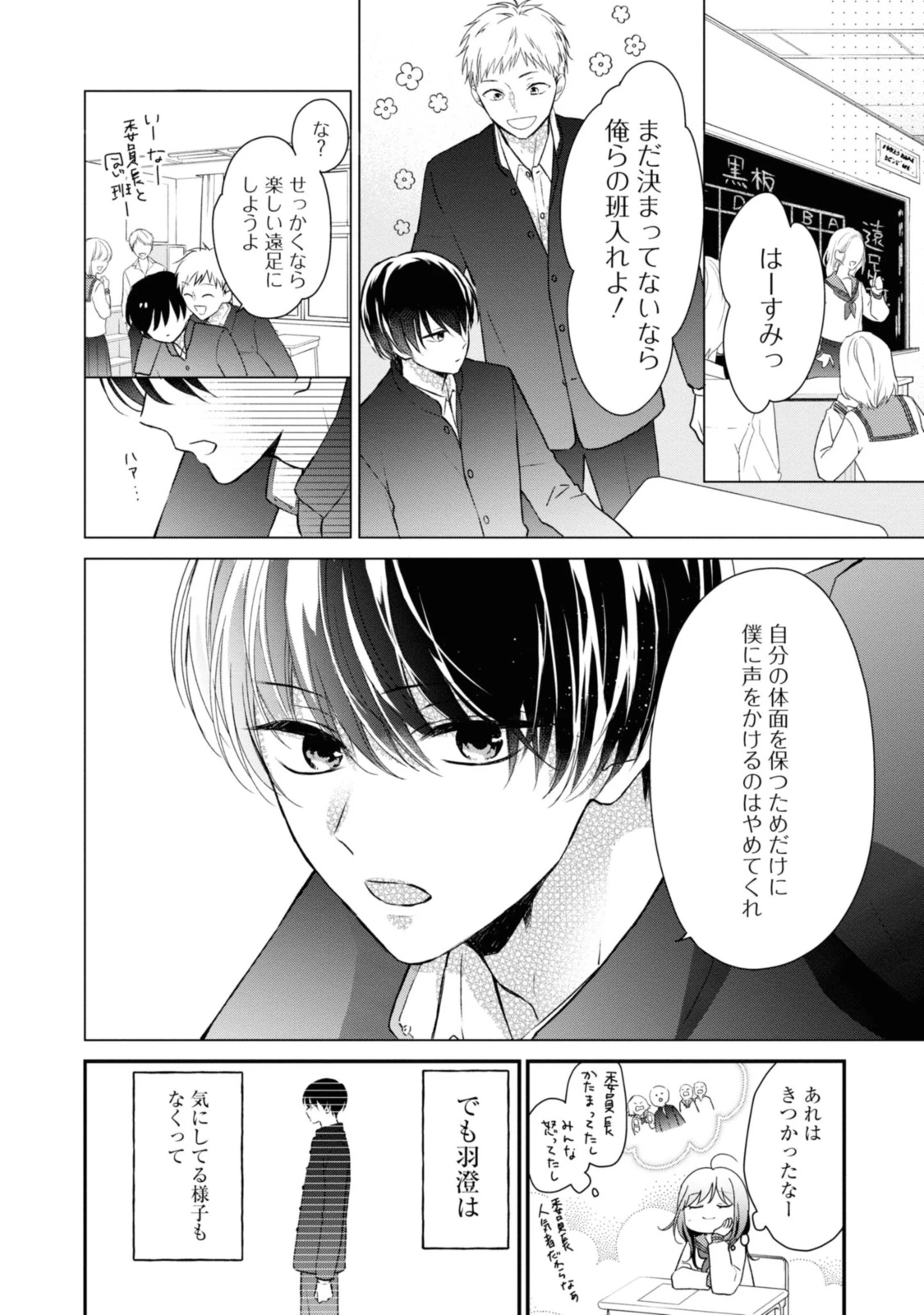 Goodbye Liar Little Mermaid さよなら嘘つき人魚姫 第1.1話 - 8
