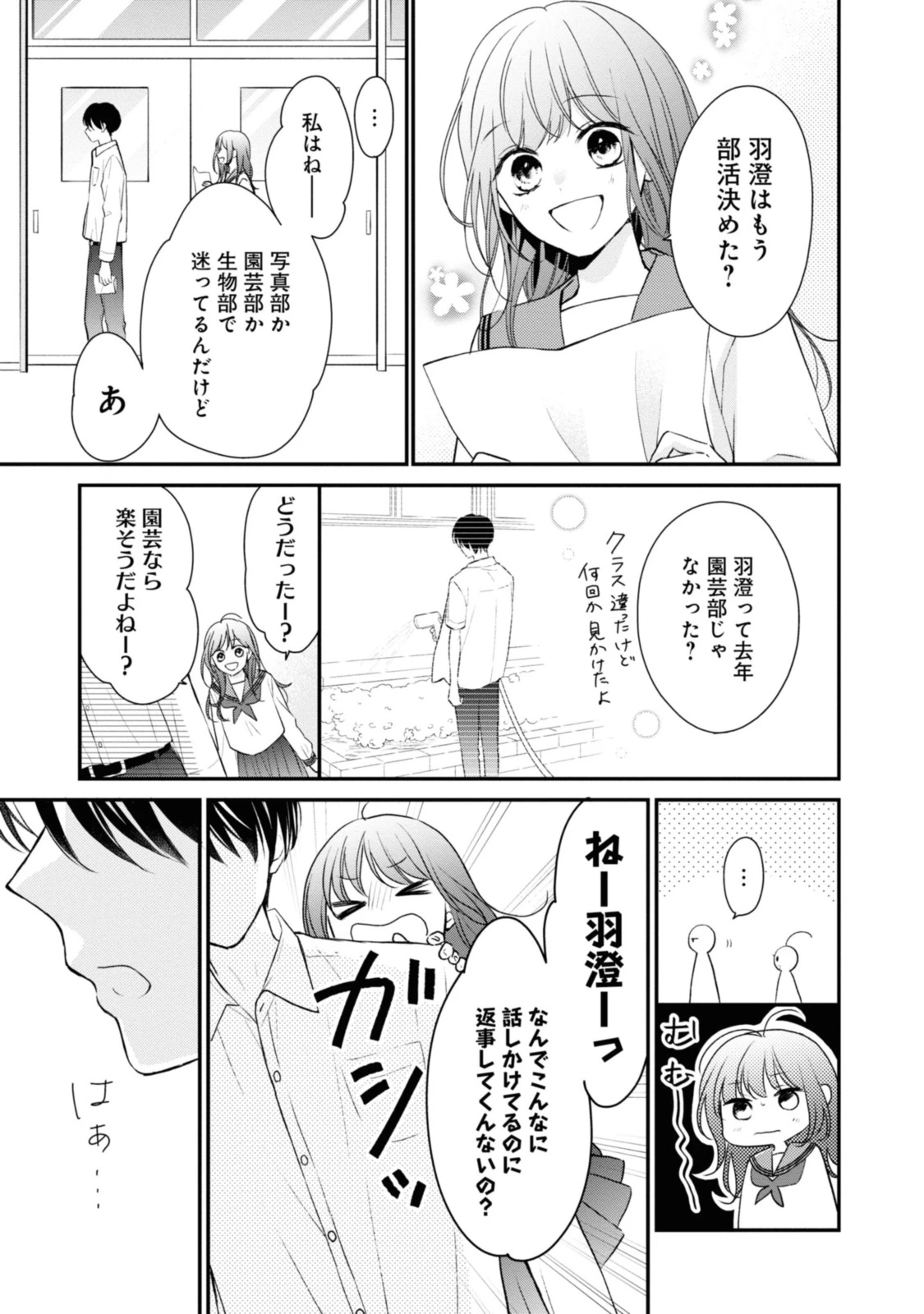 Goodbye Liar Little Mermaid さよなら嘘つき人魚姫 第1.2話 - 10