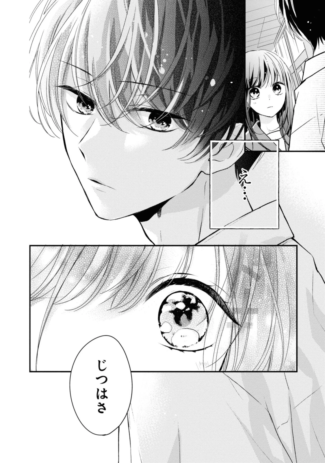 Goodbye Liar Little Mermaid さよなら嘘つき人魚姫 第1.2話 - 11
