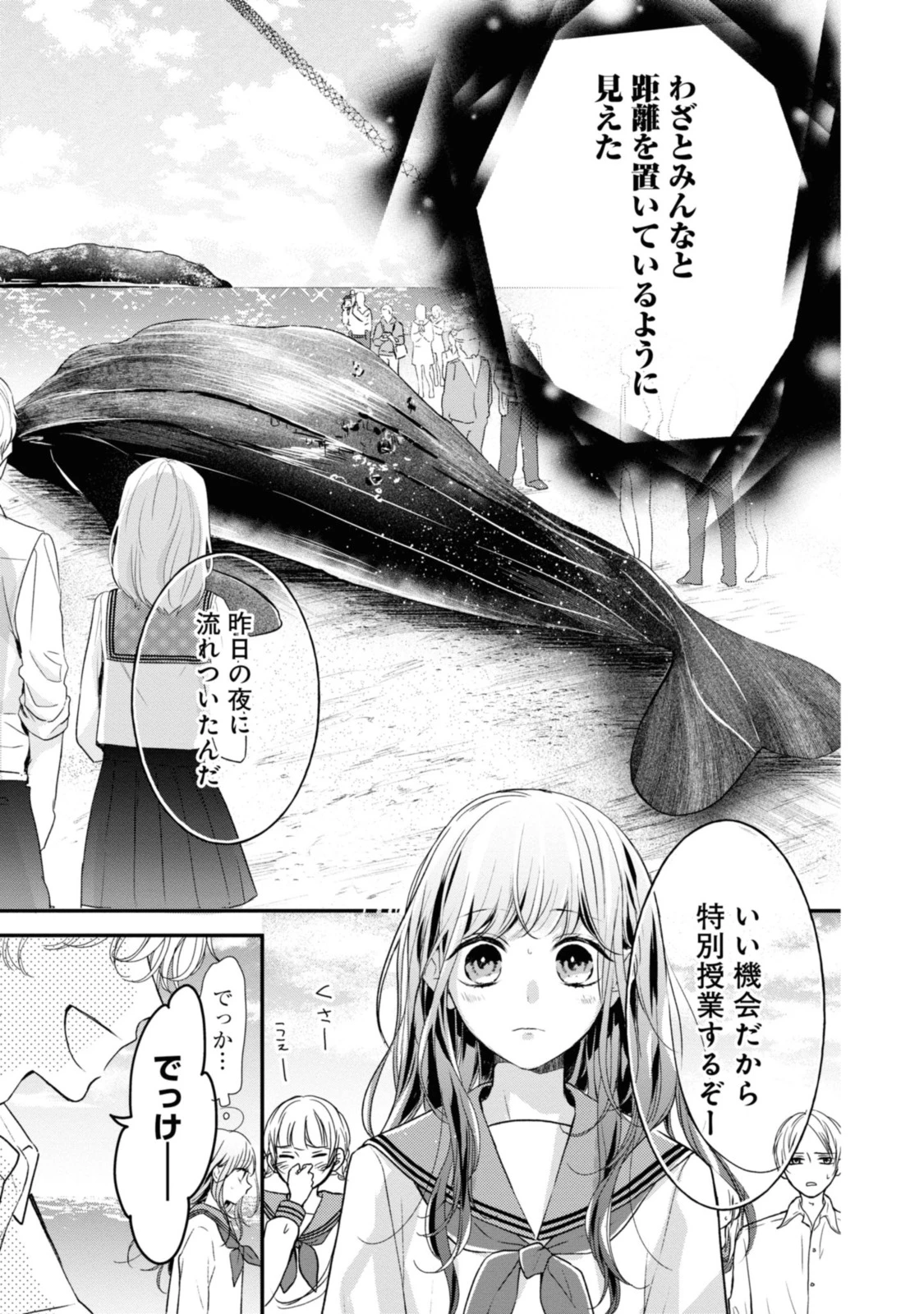 Goodbye Liar Little Mermaid さよなら嘘つき人魚姫 第1.1話 - 9