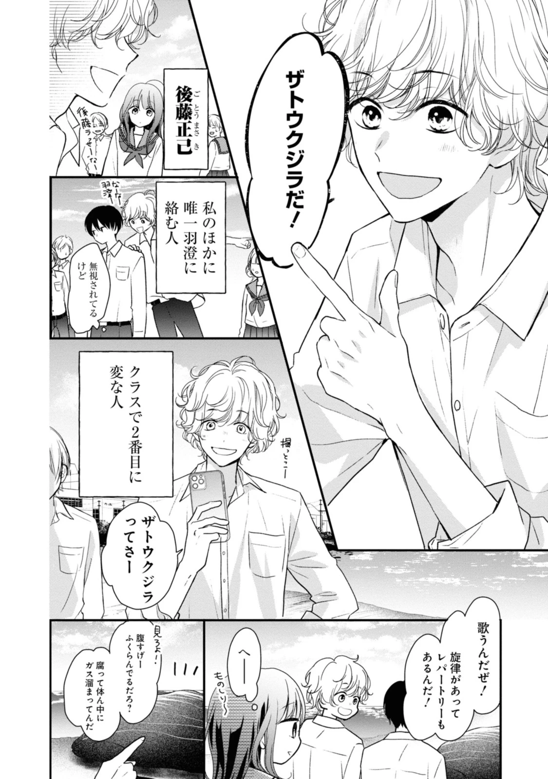 Goodbye Liar Little Mermaid さよなら嘘つき人魚姫 第1.1話 - 10