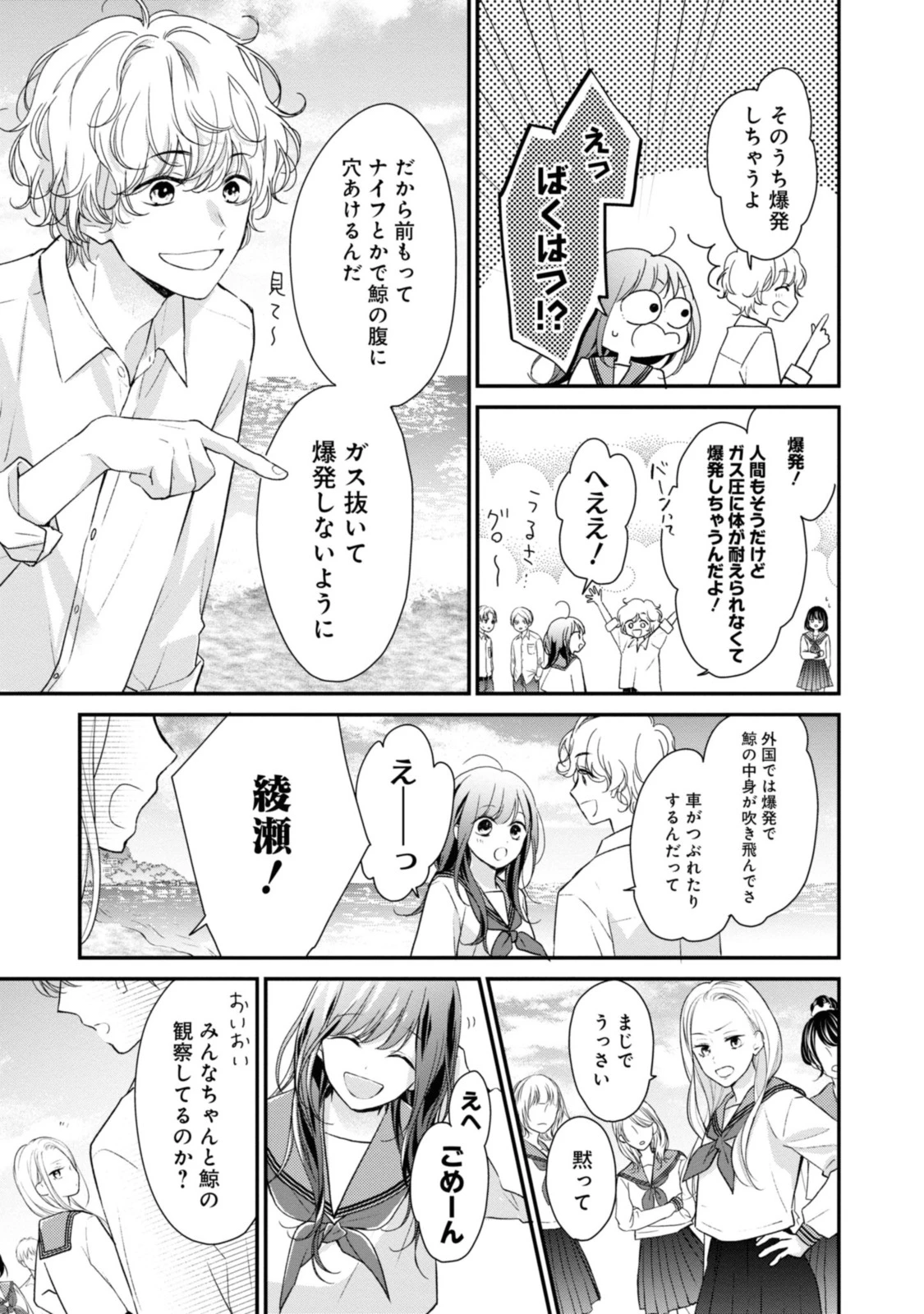 Goodbye Liar Little Mermaid さよなら嘘つき人魚姫 第1.1話 - 11