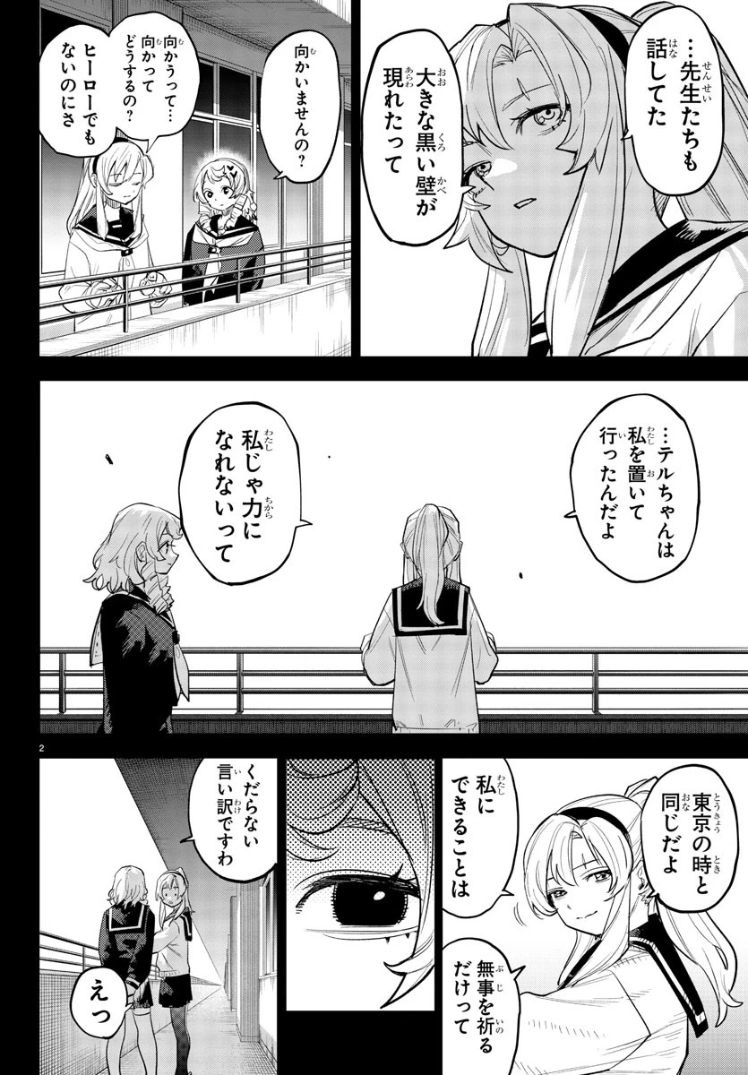 シャイ 第223話 - 2