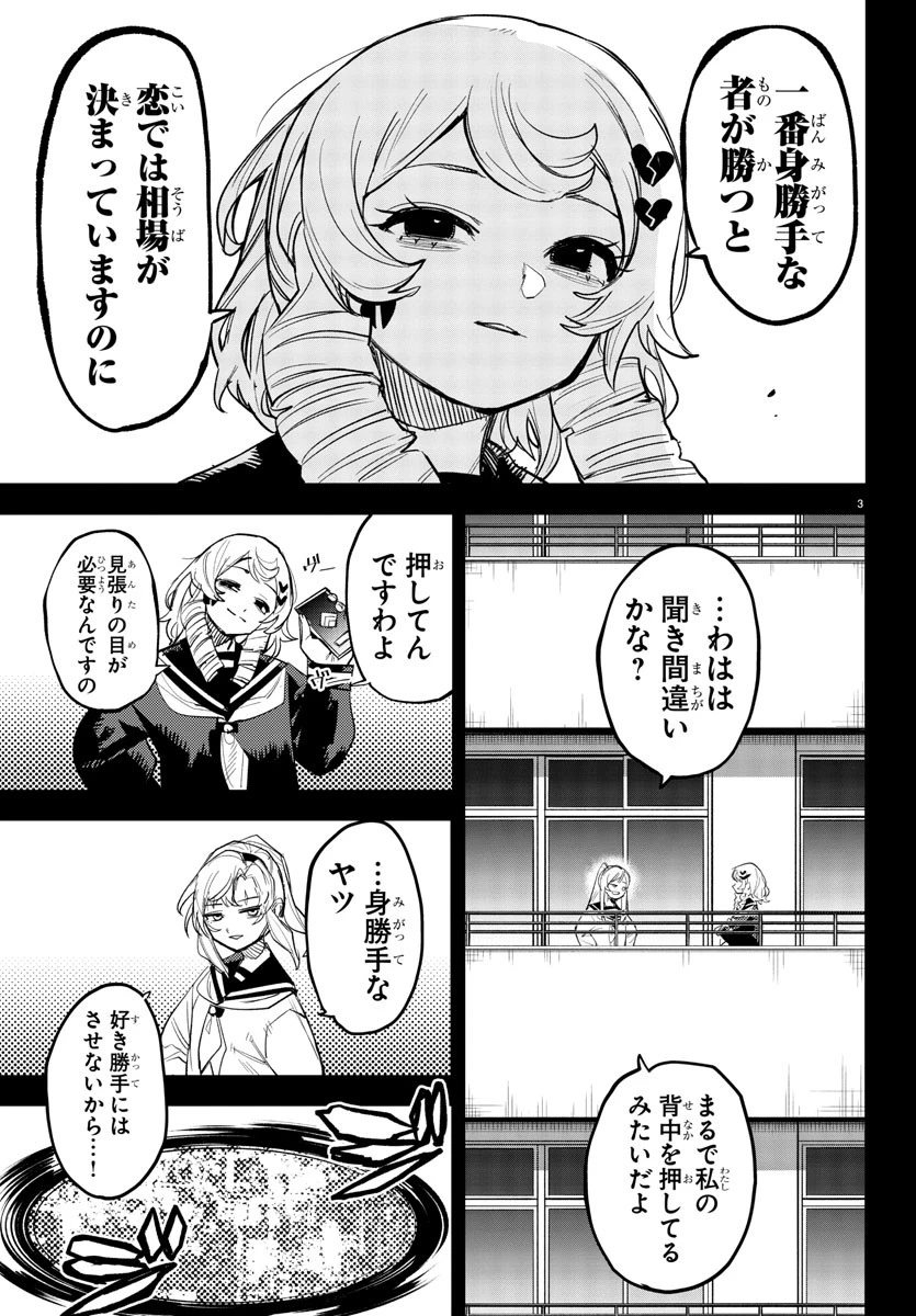 シャイ 第223話 - 3