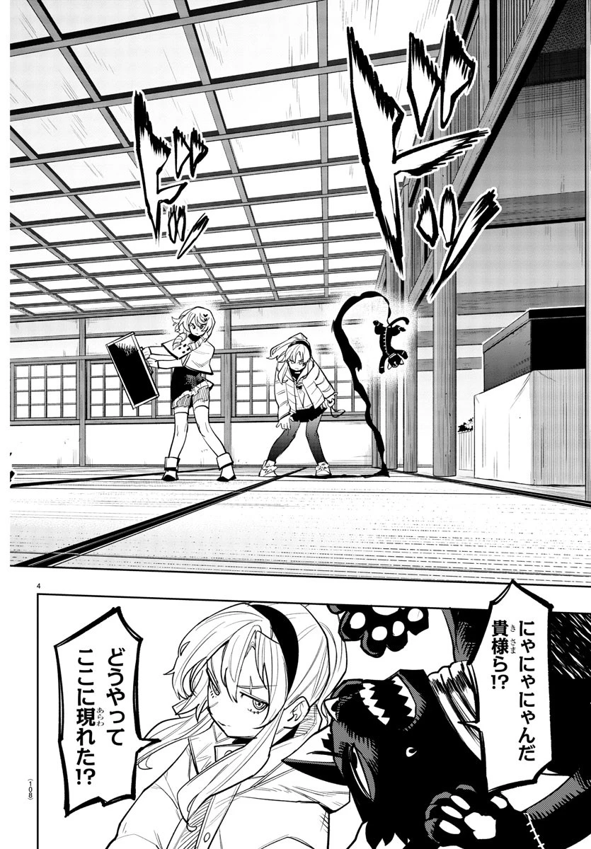 シャイ 第223話 - 4