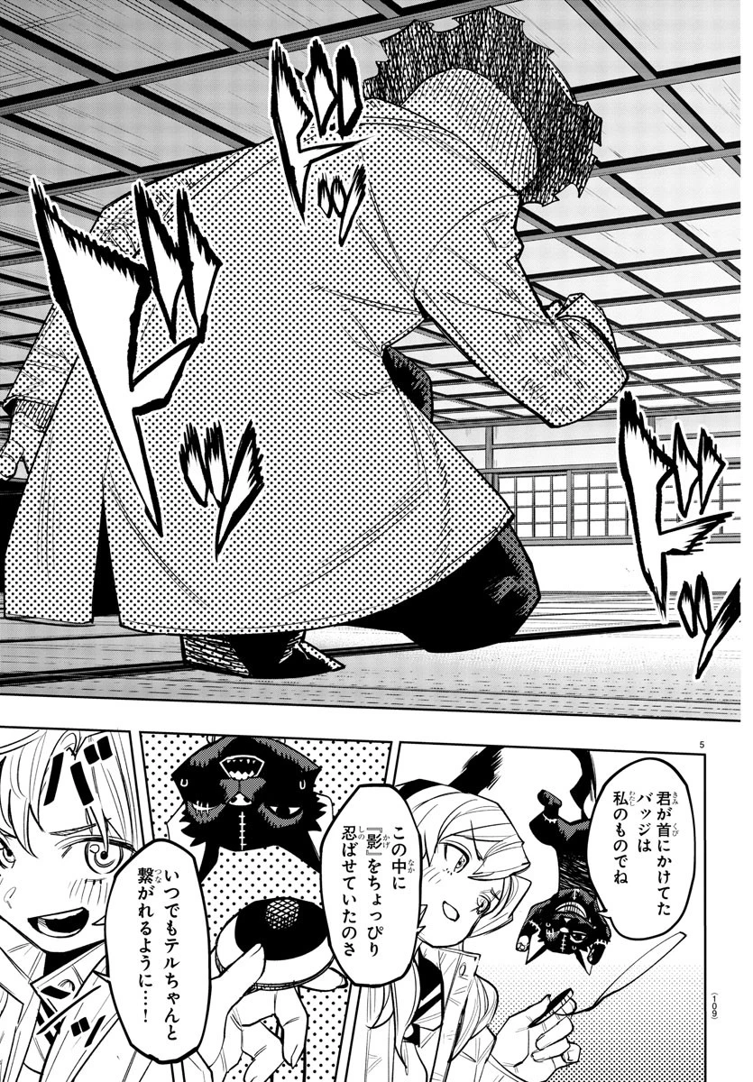 シャイ 第223話 - 5