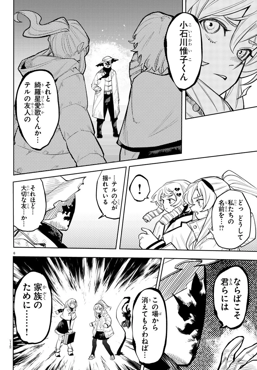 シャイ 第223話 - 6